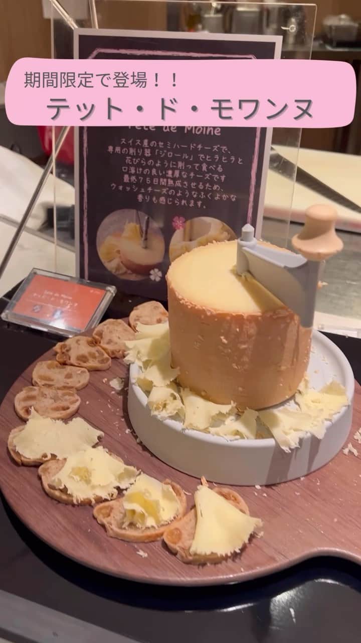 新宿プリンスホテルのインスタグラム：「"テット・ド・モワンヌ" 〜Tetd de Moine〜 スイス産のセミハードチーズで、専用の削り器「ジロール」でヒラヒラ花びらのように削って食べる口溶けの良い濃厚なチーズです🧀  ブッフェダイニング プリンスマルシェにて、ディナータイム限定でご提供中！ こちらは期間限定でのご提供となります。 この機会にぜひお召し上がりください😋  Share your own images with us by tagging @shinjukuprincehotel ————————————————————— #Shinjuku #shinjukuprincehotel #princehotels #tokyo #japan #beautifulhotels #tokyohotel #hotellife #stayathotel #ThePreferredLife #新宿プリンスホテル #プリンスホテル #新宿ホテル #新宿レストラン #ホテル #レストラン #ホテルビュッフェ #プリンスマルシェ」
