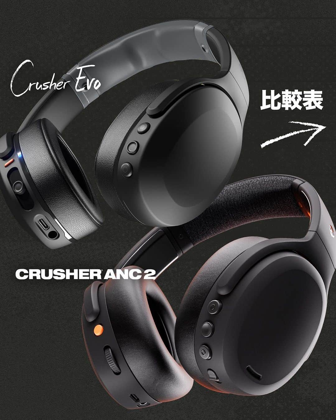 Skullcandy Japanのインスタグラム：「振動するヘッドホン クラッシャーシリーズ💀 Crusher ANC 2とCrusher Evo 比較✨」