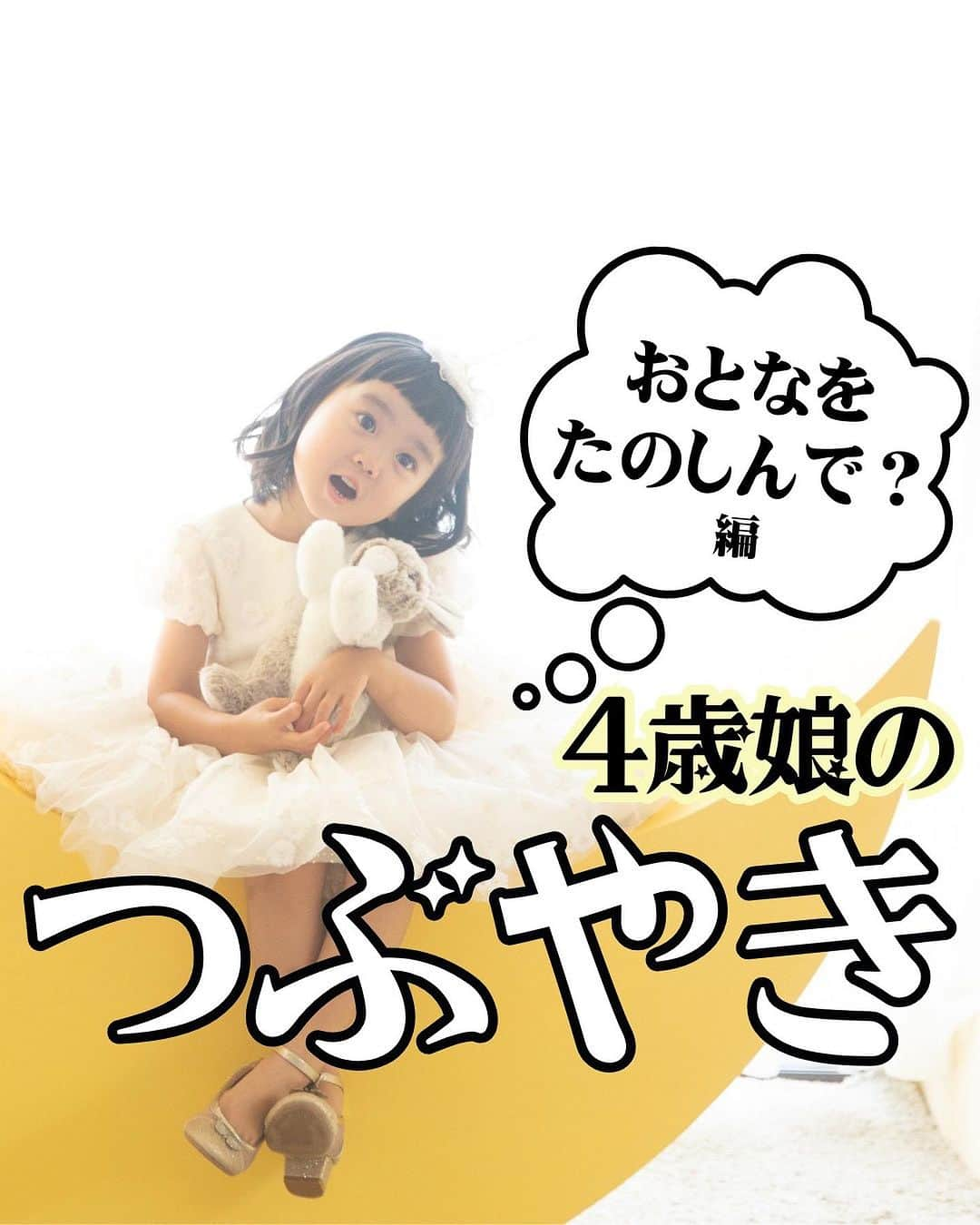 眞田佳織のインスタグラム：「🤍毎日お嬢🤍 サラッと伝えたことをシャッと吸収して、もはや金八先生みたいな言葉選びをする4歳の人。好き過ぎる。🤣 . ⭐️の可愛過ぎるお写真は、 @studio.ange  さんにて😊🕊️ . . #日常 #4歳 #ちび丸 #毎日赤子 #写真 #撮影 #キッズ #幼稚園 #保育園 #子連れ #育児日記 . #赤ちゃん #赤ちゃんのいる暮らし #親バカ部 #育児アカウント #baby」