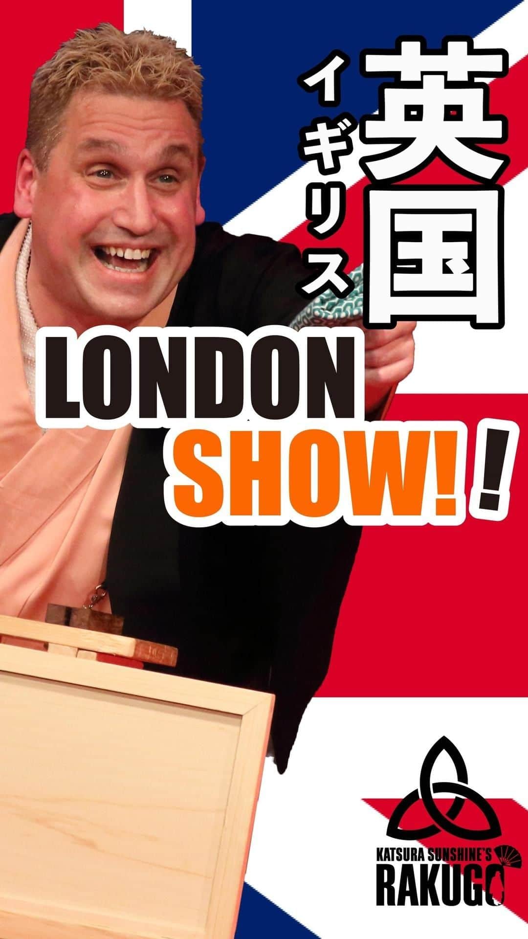 桂三輝のインスタグラム：「London Show on Saturday Oct. 23, 3:30pm!  @lsqtheatre #rakugo #japan」