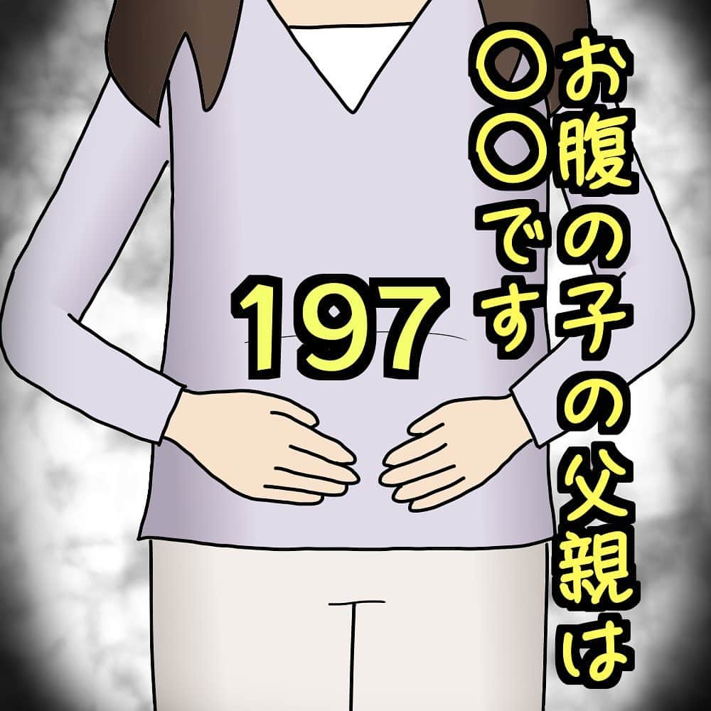 ぱるる絵日記さんのインスタグラム写真 - (ぱるる絵日記Instagram)「「お腹の子の父親は〇〇です197」  これは私が高校生の時、 当時同じクラスで友達だったA子の体験談になります。  ブログ（先読み）は毎日8時と19時に配信。 ストーリーから飛べます。 ⁡ ※ この話は近親相姦を肯定するものではありません。 またセンシティブな表現や不快だと思われる内容も 出てきますので、苦手な方はお控え下さい。  ※身バレ防止の為、フェイク入ってます ⁡ ※ たまにリンクが飛べないという バグが起きてる方がいるのですが その際はお手数ですが、 「ぱるる絵日記」と 検索してブログまでお越し下さいませ。こちら側の不具合ではございません ⁡ #漫画 #マンガ　#ぱるる絵日記 #自業自得　#育児放棄 #ママ友 #育児　#因果応報 #毒親 #うつ #反省 #トラブルメーカー #家庭環境 #実話 #体験談 #孤独 #コミック #親子 #メンヘラ #子育て　#人間関係」9月22日 19時18分 - palulu_diary