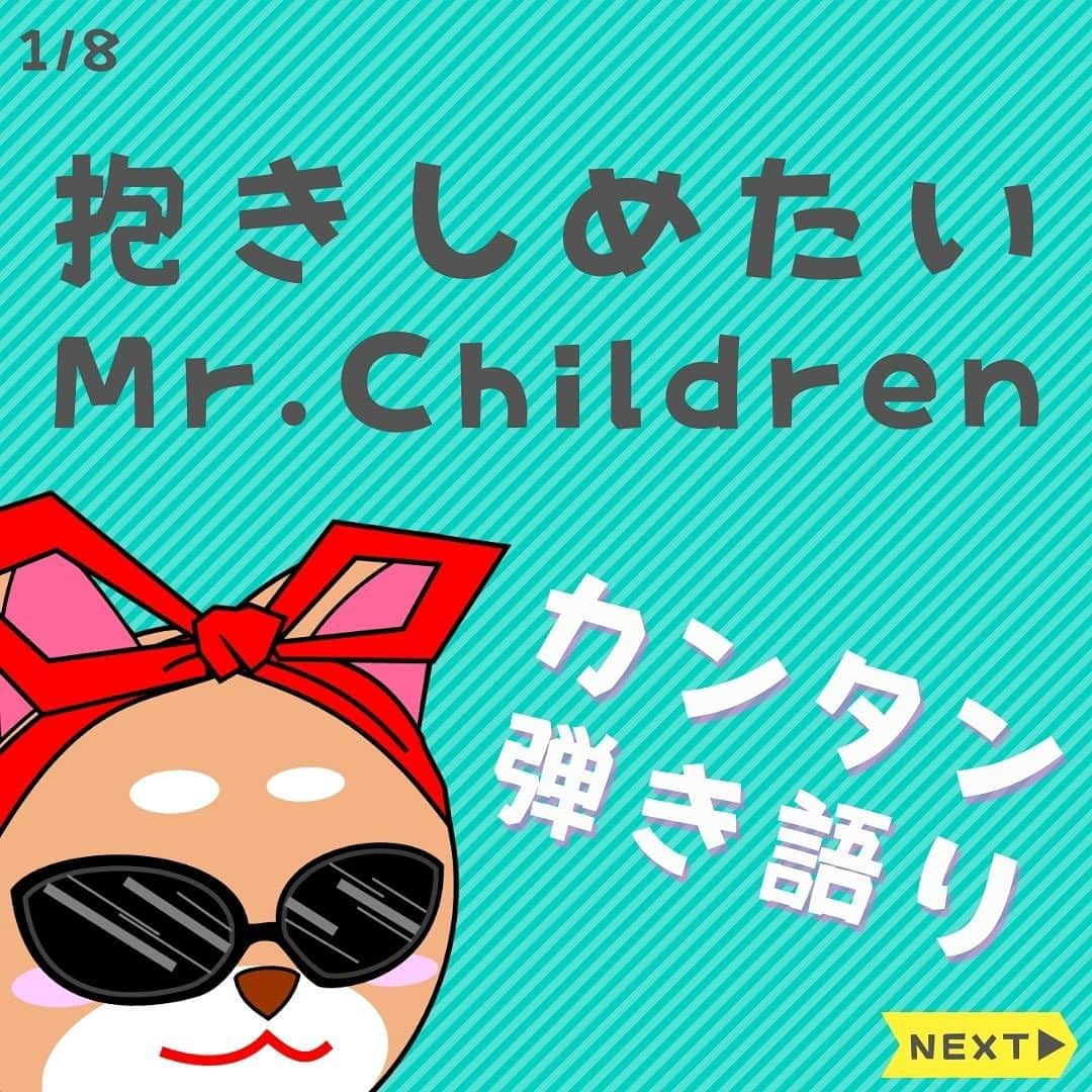 ダイゴのインスタグラム：「〜本日のYouTubeは【抱きしめたい/Mr.Children】〜  皆さんこんばんは😎パソコンのモニターが壊れたので、新しい27インチのモニターを買った所、ただただケーブの接触が悪かっただけだったオーリーズDAIGOです😂（ケーブル1,000円・モニター15,000円😱）  さて、この月曜のことですが、「弾き語り動画の作り方」という記事をオーリーズブログに投稿しました✨  いつもはYouTubeの配信と一緒にこの通りグダグダ書いてるコメを貼り付けていただけでしたので、オーリーズブログまで飛んでくれる方は、せいぜいフォロワーさんくらいでしたが・・・どうやら結構な方が、この記事を読んでくれているようです😍（アザーっす✨）  えらそうに記事書きましたが、僕もまだまだ道半ば…あまり人に教えられるレベルではありませんが、「もっと自分の動画を見て欲しい😂」という需要から、僕の記事に辿り着いているのではないかと思います💦  多分、弾き語りをされている方は、少なからずヒントはあると思いますので、まだ見てない方はちょっくら覗いてみてくださいませ✨  『【有料級】ギターで弾き語り動画の作り方 ノウハウ教えます』 https://theollies.xyz/hikigataridougatukurikata/  皆さんの動画が1人でも多くの方に見てもらえますように✨  って事で本題に移りま〜す‼️本日のYouTube「オーリーズの音楽室」は【抱きしめたい/Mr.Children】です🎵  フルバージョンはこちら⤵︎ https://youtu.be/YYMjppnyL4Y  数多くの名曲を生み出したミスチルですが、この曲も伝説の一曲ですね💦  先ずボーカルについてですが、最後のサビでキーが上がる事により、頭に血が上りイスからひっくり返ったので、全体のキーを一つ下げました⤵︎（立って歌えよっ👋）  ギターについては見ての通り…17個も使っており、且つ！結構難しいコードばかりな為、上級者向けかと思います🙏（先ずは名もなき詩から練習ください💦）  ミスチルの曲は以下の通り色々歌ってますので、こちらもチェックくださいませ⤵︎ ・Sign　　　　　　　　　　https://youtu.be/0yEd-rdnBiY ・HANABI　　　　　　　　 https://youtu.be/CqQvmha_9mw ・しるし　　　　　　　　  https://youtu.be/LgNFhKg1IWo ・Tomorrow never knows　  https://youtu.be/OTvoYiVnx8g ・innocent world　　　　　 https://youtu.be/N-TA7oq78VA ・名もなき詩　　　　　　　https://youtu.be/tRFbmqIcm74 ・終わりなき旅　　　　　　https://youtu.be/3iux8LXxGsM  ※アレンジしてますので、原曲のコードとは異なります。。  次回は「First Love / 宇多田ヒカル」です♫  毎日コツコツギター頑張りましょう🎸お疲れ様で〜す😎  【✨CD発売中でーす‼️】  アルバム名「HUMANS SHIP」 １. 後悔と始まりの歌 ２. 愛犬みき ３. ZERO CITY ４. 時間よ止まれ！ ５. オリオンの夜  販売会社　　：OLLIES RECORDS 発売日　　　：2022.9.1 先行販売　　：2022.8.1 価格（税込）：1500円※送料別 購入方法　　：オーリーズショップBASE https://ollies.base.shop/ （持って行ける距離であれば、メンバーがお届けにあがります🚴)  #theollies #オーリーズの音楽室 #ギター初心者 #アコギ初心者 #ギターコード #ギター初心者おすすめ #アコギ初心者おすすめ #弾き語り簡単な曲 #ギター簡単な曲 #ミスチル #mrchildren #抱きしめたい」