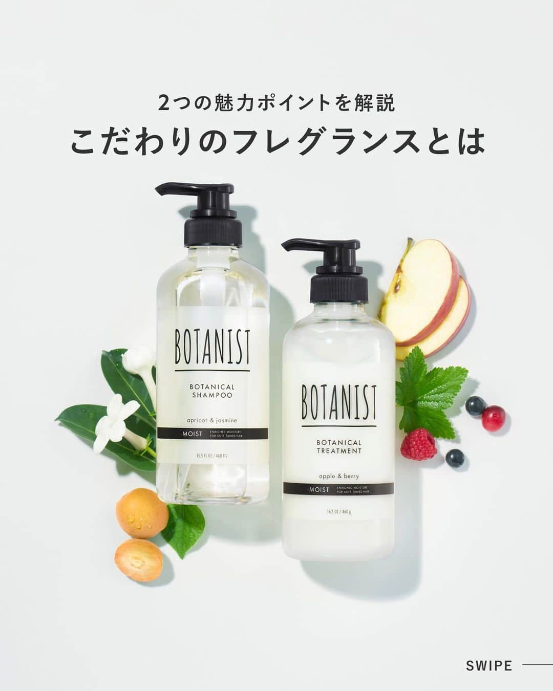 botanist officialのインスタグラム：「【こだわりのフレグランスとは💡】 #BOTANIST スタンダードラインが、フルリニューアルして登場！ 只今、オフィシャルサイトにて、先行販売中🌿  今日は #新ボタニスト こだわりのフレグランスの魅力ポイントについて解説します♪  🍎ダブルフレグランス ✔︎ 様々な植物の香りをミックスして、シャンプーとトリートメントで異なる香りを採用 ✔︎ セットで使うことで、独自の香りの世界は、一層魅力を増します  🌿香り立ちの変化 ✔︎ 泡立てる時やドライヤー後など、各シーンによって香りの強さや香調バランスは変化 ✔︎ それぞれの香りの移り変わりを楽しむことができます  ＜発売 / 取扱い店舗＞ 9/14（木）：公式オフィシャルサイト先行販売開始 9/29（金）：ECサイト（Amazon、楽天市場、Yahoo!など） 10/1（日）：全国バラエティショップ、ドラッグストア （一部店舗除く）  #満たされツヤ髪 #髪を自然で満たしきる #ボタニスト #botanicalbeauty」