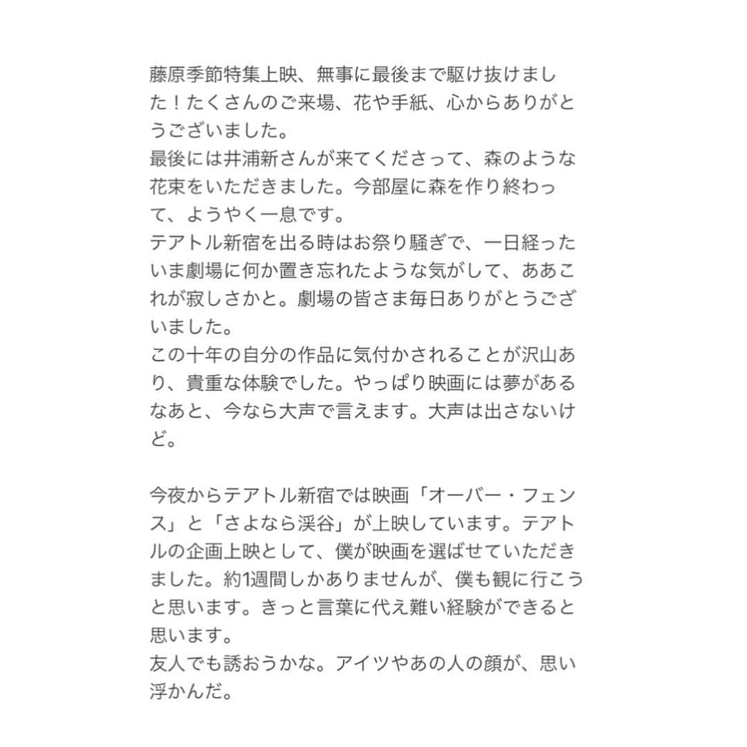 藤原季節のインスタグラム：「たくさん、劇場に通ってくださった皆さま、ゆっくり休んでください。ご来場ありがとうございました。また会いましょう。」