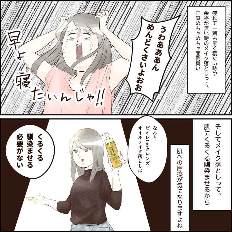 こじめさんのインスタグラム写真 - (こじめInstagram)「【ビオレ Theシリーズ 金木犀の香り/PR】  ビオレ(bioreface_jp)から発売している 『ビオレ Theクレンズ　オイルメイク落とし』 『ビオレ Theフェイス　泡洗顔料　ディープモイスト』から、 数量限定の✨金木犀の香り✨が発売します〜〜！！ 金木犀大好き人間大歓喜！！！！  ⭐️ビオレ Theクレンズ　オイルメイク落とし こすらずメイクが落とせるという事でずっと気にはなっていました。 でも本当にこすらなくて良いの?私結構厚化粧だよ?と、半信半疑で使ってみたら。  本当にたまげた。 まじでWPのマスカラもいけちゃうなんて思わないじゃん。(失礼)  クレンジングオイルはさらさらなテクスチャなので肌にスッと広げやすく、化粧水や乳液をつける時みたいな感じで簡単に塗れます。 擦らないので、洗い上がりはつっぱらず良い感じ♡  ⭐️ビオレTheフェイス　ディープモイスト PR関係なく、お話をいただく前から使っている愛用品！ 乾燥肌の私はディープモイスト一択です。  何が良いって、も〜〜あのもっちりもふもふ生クリーム泡がポンプを押すだけで出てくる事！ 泡が最後までヘタレないので、ずっとまさつレスな洗い方が出来るのです。ただポンプを押すだけで。 楽ちんで、洗い上がりがしっとりで、もう本当に大好き…。 ビオレさん独自のポンプフォーマーだからこそ可能なあの泡洗顔、是非試してみてほしい！  ⭐️金木犀の香り どちらも使用中に香る、この金木犀の香りが良すぎて〜〜〜！は〜〜〜すき〜！！！ 金木犀の香り商品って結構博打なところがあるんですが、これはもう大当たり！！！ 時短で使えるのが売りなアイテム達なのに、うっかり長時間使いたくなります笑  *-。-*-。-*-。-*-。-*-。-*-。-*  リアルに愛が溢れてしまって、ものすごく長くなって申し訳ない！ まさつレスな洗い方＆時短なこちらのアイテム、 9月30日(土)より全国発売です😆 気になった方はチェックしてみてください✨  #ビオレ #金木犀 #香りのある暮らし #スキンケア #プチプラコスメ #pr #クレンジング #メイク落とし #洗顔 #泡洗顔 #時短 #乾燥肌 #イラストグラム #イラストエッセイ #コスメレポ #便利グッズ  提供：花王株式会社」9月22日 20時00分 - cojime