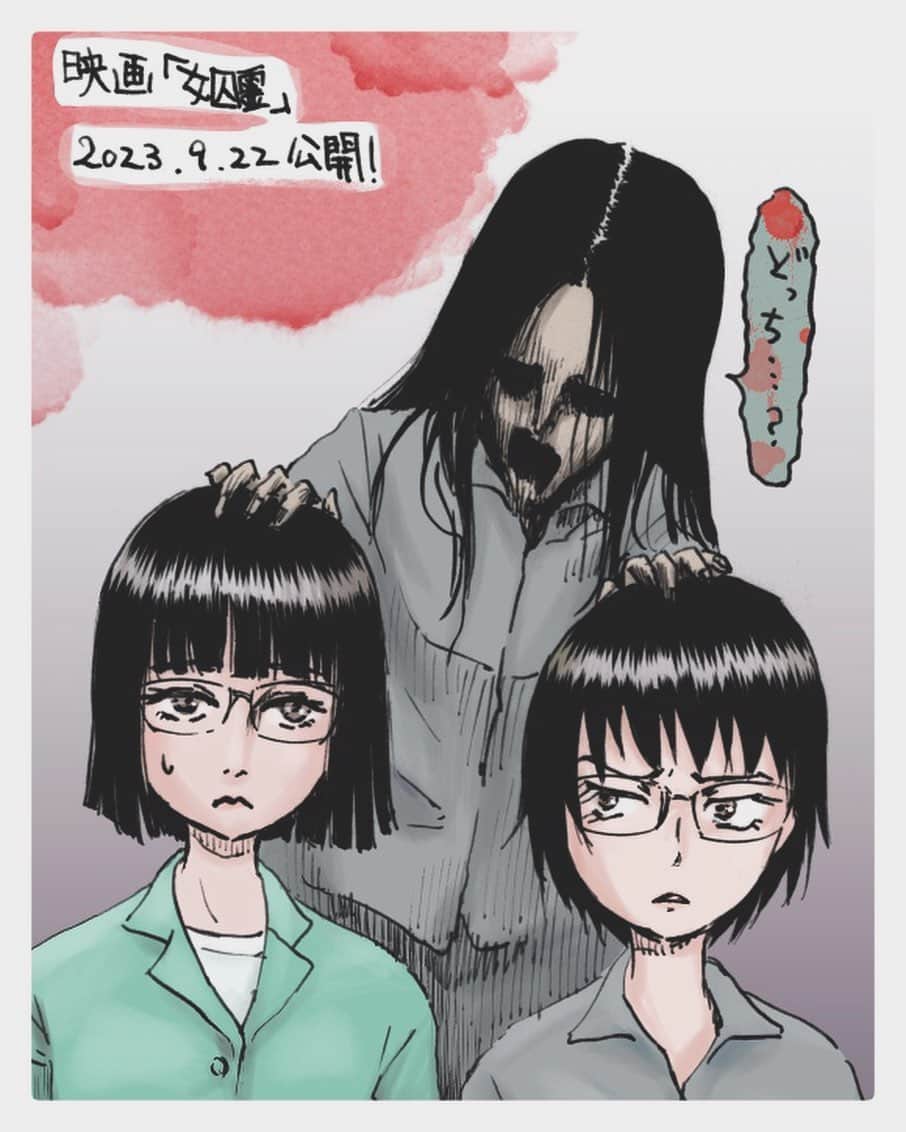 夏子のインスタグラム：「. 映画「女囚霊」、本日公開です。 原作漫画の作家、加藤山羊先生が描いて下さいました。  左が原作美山、右が劇場版美山です。  明日は舞台挨拶で新宿バルト9にお邪魔します！  新しい「女囚霊」 楽しんでもらえますように🫣  #女囚霊」