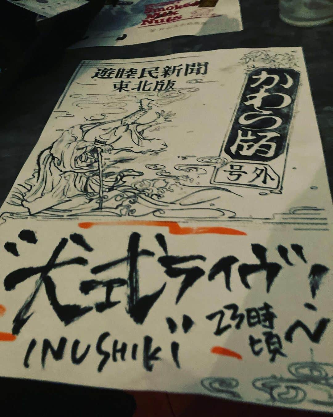 三宅洋平のインスタグラム：「ま、色々あった結果 23時から東北村ステージで やり残した曲をやることに」