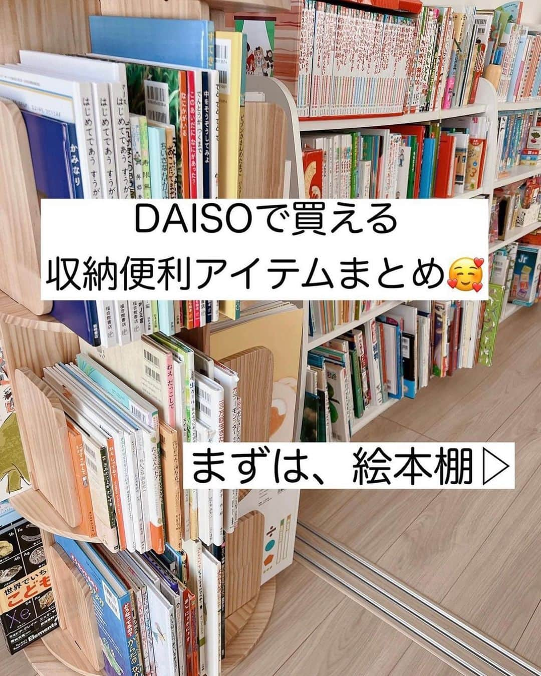 まるまるさんのインスタグラム写真 - (まるまるInstagram)「@pg_marumaru ←知育情報ここ💛 ⁡ ⁡ 今日は神でしょって思う100円ダイソー収納アイテム3つ紹介したよ💡´-絵本棚の収納がメインになりました！📕 是非取り入れてみてください🥰 ⁡ 知育カード、ストーリー載せると何故かすごくよく聞かれるんだけど、ぜんぶDAISOだよ！！！これです！ 使えるからみんなも買ってみて✋ 我が家はリング通して車に置きっぱなしです🚗 ⁡ ⁡ また100均知育アイテムも紹介していきますね💛💛💛いつも見て下さりありがとうございます🙇🏻‍♀️ ⁡ ーーーーーーーーーーーーーーーーーーーーー ⁡ 知育好きなママが、おうちで簡単に楽しめる知育遊びを紹介しています✨ 他の投稿も覗いてみてね👀💛💛 ⁡ ーーーーーーーーーーーーーーーーーーーー　 #ダイソー #100均 #知育 #えほん #絵本棚」9月22日 19時55分 - pg_marumaru