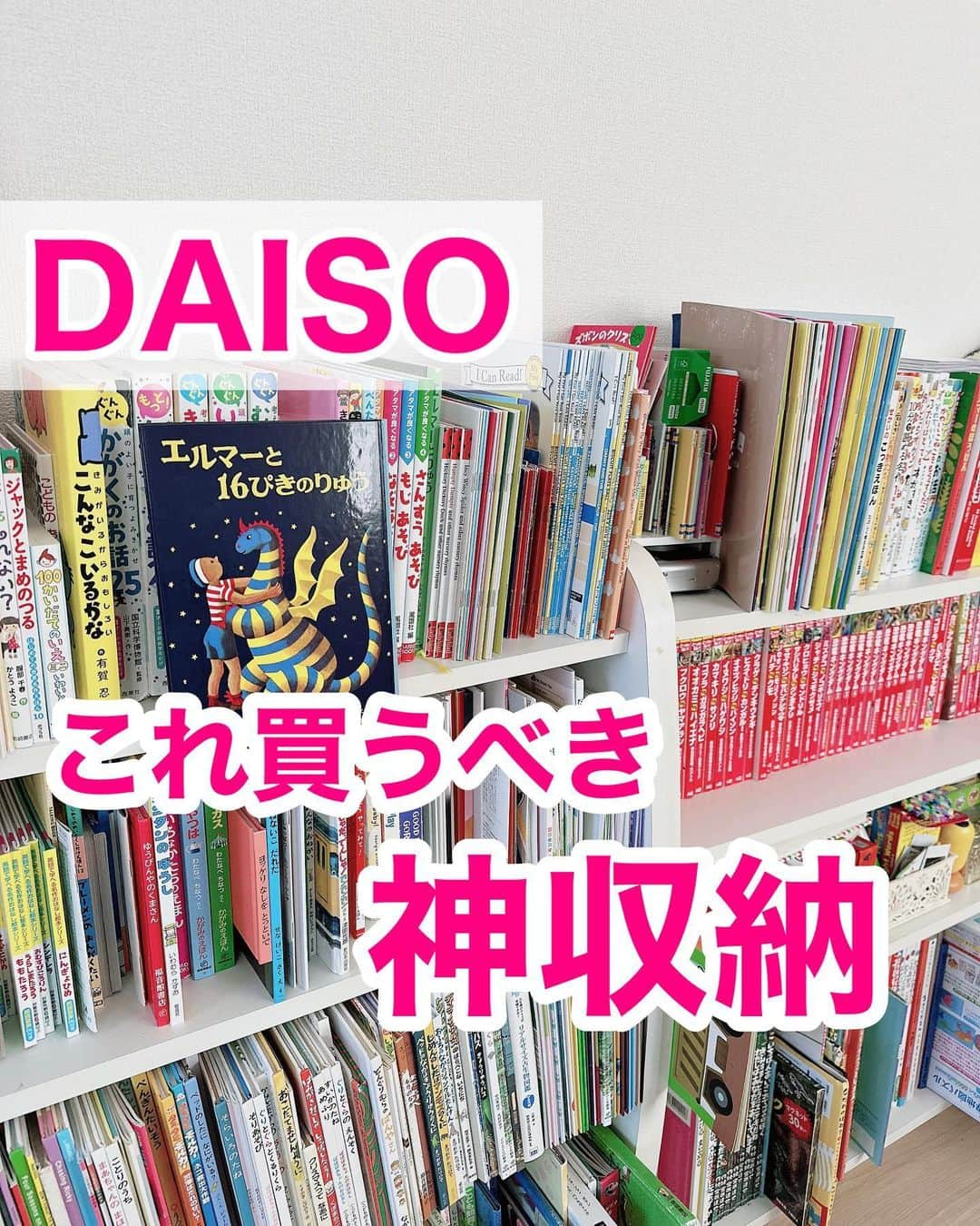 まるまるのインスタグラム：「@pg_marumaru ←知育情報ここ💛 ⁡ ⁡ 今日は神でしょって思う100円ダイソー収納アイテム3つ紹介したよ💡´-絵本棚の収納がメインになりました！📕 是非取り入れてみてください🥰 ⁡ 知育カード、ストーリー載せると何故かすごくよく聞かれるんだけど、ぜんぶDAISOだよ！！！これです！ 使えるからみんなも買ってみて✋ 我が家はリング通して車に置きっぱなしです🚗 ⁡ ⁡ また100均知育アイテムも紹介していきますね💛💛💛いつも見て下さりありがとうございます🙇🏻‍♀️ ⁡ ーーーーーーーーーーーーーーーーーーーーー ⁡ 知育好きなママが、おうちで簡単に楽しめる知育遊びを紹介しています✨ 他の投稿も覗いてみてね👀💛💛 ⁡ ーーーーーーーーーーーーーーーーーーーー　 #ダイソー #100均 #知育 #えほん #絵本棚」