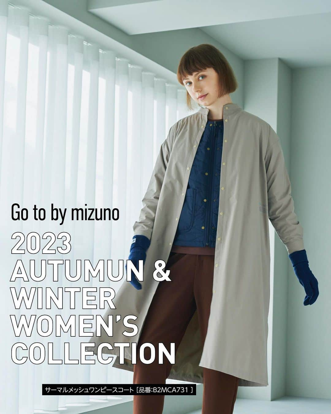 ミズノプラスミー のインスタグラム：「ミズノの機能ウエア Go to by mizuno  2023 AUTUMUN & WINTER WOMEN’S COLLECTION  ①～②枚目 サーマルメッシュワンピースコート [品番：B2MCA731]  ③枚目 サーマルメッシュショートジャケット [品番：B2MEA731]  ④枚目 リップルキルトワンピース [品番：B2MCA711]  ⑤枚目 リフレクションギアロングダウンコート [品番：B2ME2733]  ⑥枚目 GORETEX-INFINIUM ダウンジャケット [品番：B2ME2703]  ----------  ◇ Go to by mizuno ◇ すべての⽇常に寄り添い、 アウトドアからビジネス、ワークアウトといった アクティブなシーンもサポートするミズノがつくる 機能ライフウエア。  @mizuno_official_shop  #mizuno #ミズノ #ミズノライフアンドヘルス #mizuno_lifeandhealth #ライフスタイル #ライフスタイル提案 #gotobymizuno #2023aw #newcollection」