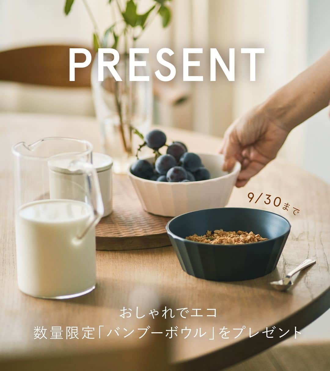 オルビス ORBIS official Instagramのインスタグラム：「【9/30まで！数量限定📣】11,000円(税込)以上ご購入いただいた方に、食卓になじむ「バンブーボウル」をプレゼント中🌳 ．．．．．．．．．．．．．．．．．．  ==【💬Comment】================== 「気になる！」「使ってみたい！」という方は 『💚』の絵文字で教えてください✍🏻 =================================  🌱「バンブーボウル」の詳細 〈サイズ〉 約直径148.3×D148.3×H50.5mm 〈素材〉 メラミン+バンブーファイバー 〈原産国〉 中国 ※電子レンジ使用不可  せっかくご使用いただくなら環境にも良いものを、 そんな思いを込めて制作しました🍀🕊‪ ぜひ、ゲットしてくださいね！ ．．．．．．．．．．．．．．．．．．  ＜対象＞ 1回のご注文金額が11,000円(税込)以上の方。 ※ご注文金額とは、ご注文商品の税込価格を 合計した金額(ポイントご利用前)です。 ※オルビスの全商品(化粧品、食品、ボディウェア)が 対象です。 . . ＜期間＞ キャンペーンは2023年9月30日までを予定。 ※限定数に達し次第、終了とさせていただきます。 ※終了予定日が前後する場合がございますので 予めご了承ください。 ※期間中のご注文なら、お一人様何個でもプレゼント。 . . ＜お届け方法＞ ご注文商品と一緒に配送箱に入れてお届けいたします。 ※ご贈答で注文された場合、プレゼント品は ご贈答先へお届けいたします。  ．．．．．．．．．．．．．．．．．．  #ORBIS #オルビス #スマートエイジング #ここちを美しく　  #プレゼントキャンペーン #キャンペーン #プレゼント #プレゼント企画 #期間限定 #数量限定 #バンブーボウル #バンブーファイバー #バイオマスマーク #自然素材 #環境に優しい #自然に優しい #ボウル #竹 #アウトドアアイテム #食器 #お皿 #皿」