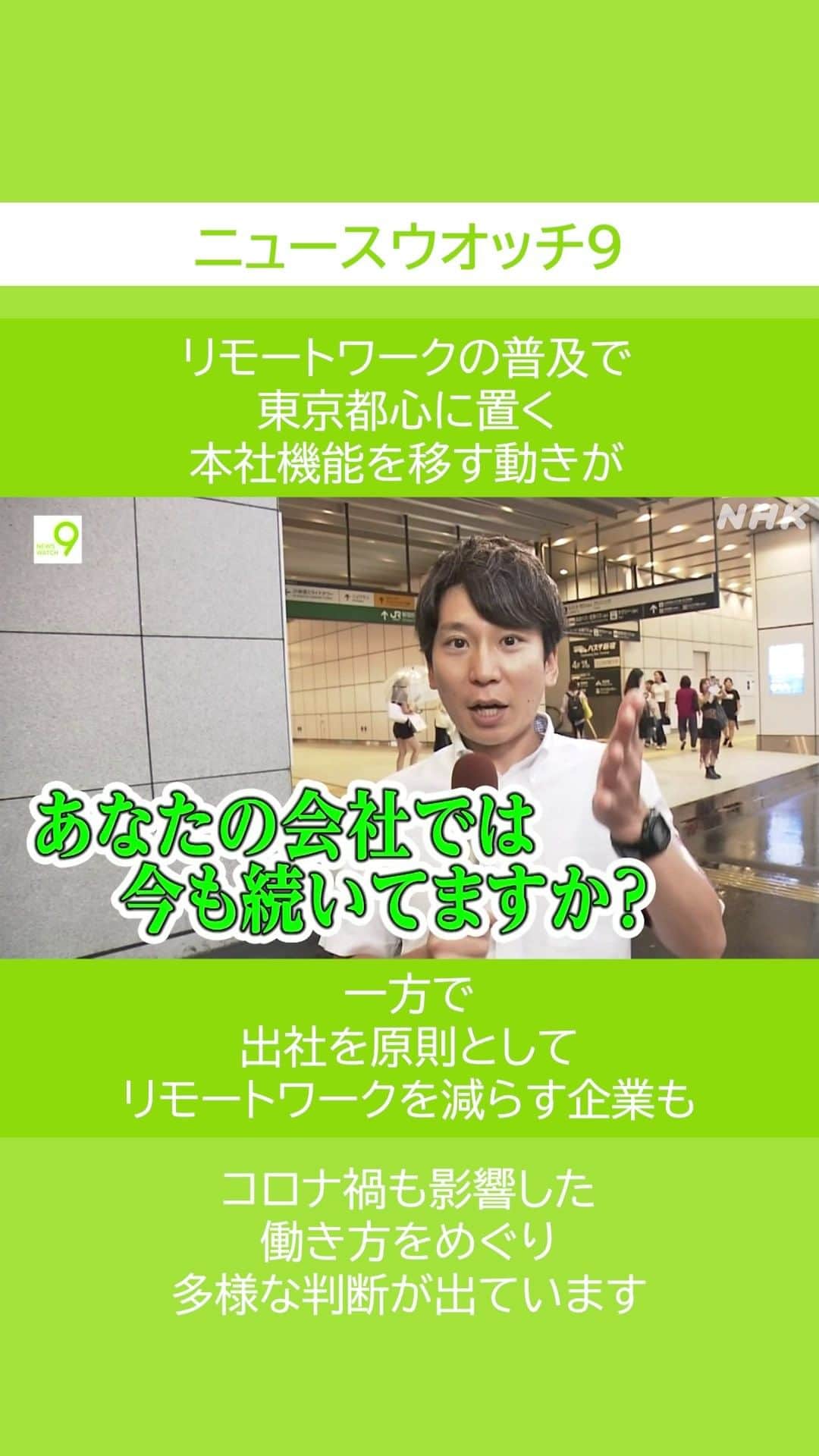 NHK「ニュースウオッチ９」のインスタグラム