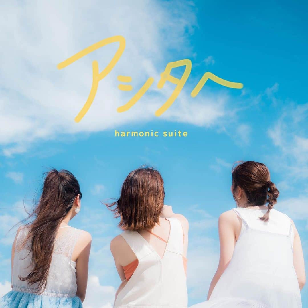 宝生真里奈のインスタグラム：「. harmonic suite 5th single released 🌼 9/20 アシタへがリリースされました！  聴いたよー！ってお声とても嬉しい🫶✨ 優ちゃんがソロ時代に歌ってたオリジナルソングを グループで歌わせてもらいました🌼 元気が出る一曲です！  ジャケット撮影した日はとても暑い日でしたが 青空でボツにするの勿体無い写真 いっぱいあるんです🥹🫶  ハモスイも色々動いてるので SNSチェックして見逃さないようにね😆  とりあえず次のライブは10/29(日) ゆかり堂のフリーライブです✨ フリーライブだよ！会いにきてね！ (10:00-19:00の間なので 時間確定したらまたお知らせします📢)  あとは9/24(日)にメンバーのエリィが 北参道でソロワンマンライブします❣️  私と優ちゃんは物販お手伝いに！ もうあと３人しか入れないみたいなので 悩んでる方はお早めに🌼  一枚おまけの写真📷´-  #ハモスイ　#冨田エリィ　#渡邉優　#宝生真里奈」