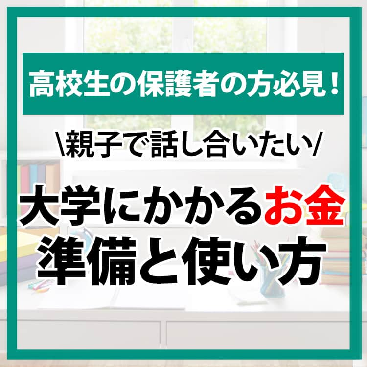 東進ハイスクール・東進衛星予備校のインスタグラム：「今回は、大学生活にかかる費用について説明します。  東進では、高校生・保護者の方へ役立つ投稿を随時配信しています！見逃すことのないようフォローといいねをお願いします！  #受験 #受験生 #勉強 #勉強垢 #勉強垢さんと繋がりたい #受験生の母 #受験生の親 #受験生応援 #受験勉強 #教育 #高校生 #東進 #模試 #共通テスト #大学受験」