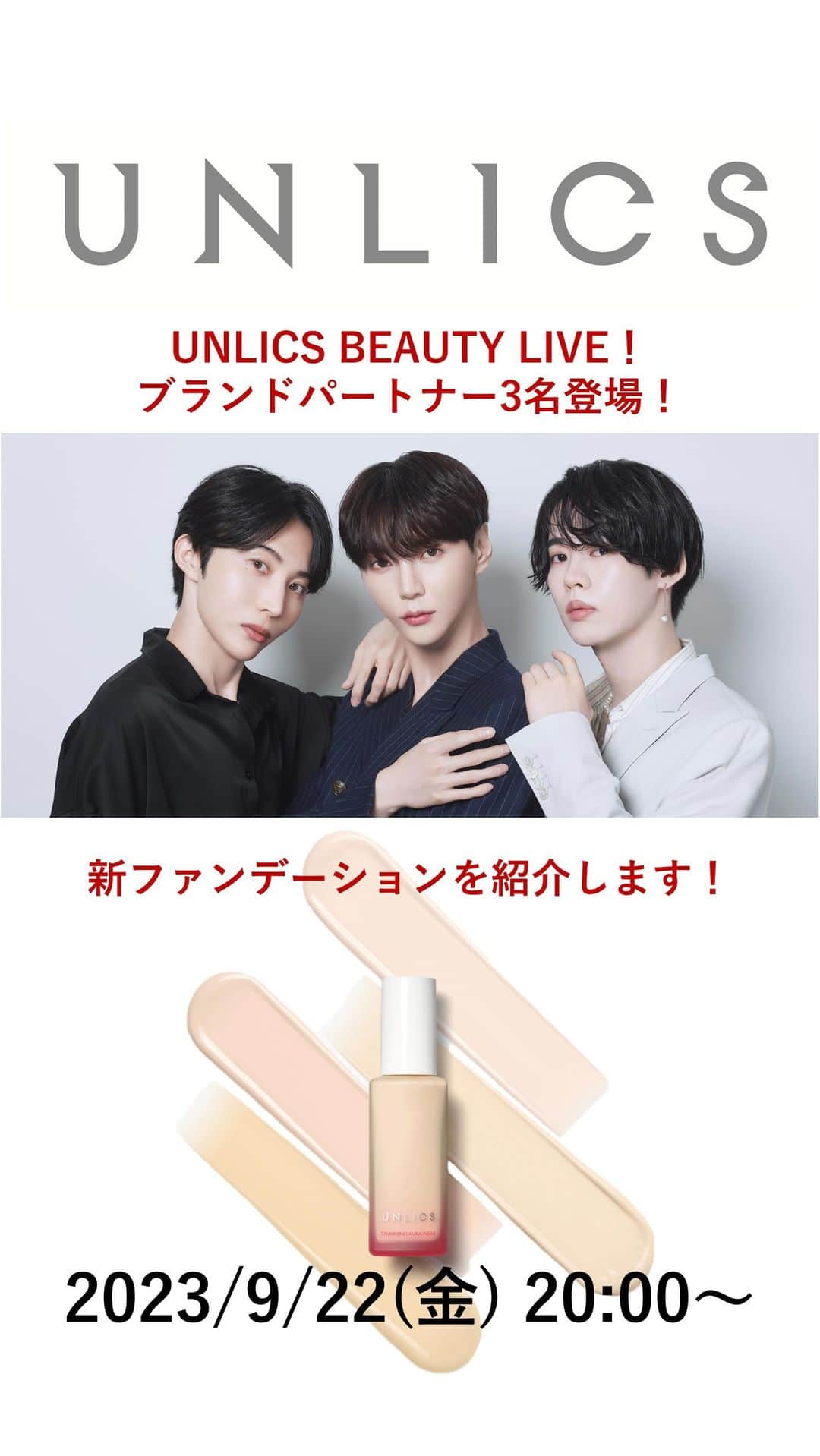 しょうきのインスタグラム：「2023/9/22（fri）20:00~ UNLICS BEAUTY LIVE！ ブランドパートナー３名でアンリクスの新ファンデーション「スタニングオーラウェア」を紹介します！  アンリクス公式ECサイトで全商品に使える10％オフクーポンは使用期限もないから 是非この機会にアンリクスを試してみて🫶 【クーポンコード：SHOKI2309】  これからも新商品や新しい情報などを発信していくので ぜひUNLICS公式アカウントのフォローもお願いします🤴  ▼UNLICS公式アカウント @unlics_beauty  #UNLICS #アンリクス #スタニングオーラウェア #ファンデーション  #リキッドファンデーション #メンズメイク #メンズメイクやり方 #メンズコスメ #メンズ美容 #美容男子 #supported」