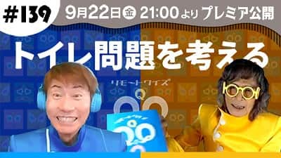 仲雅美さんのインスタグラム写真 - (仲雅美Instagram)「そろそろです😃🤪🙃  【9/22 |金| 21時プレミア公開】リモートクイズQQQのQ＃139〜トイレ問題を考える〜【三ツ木清隆／仲雅美】※チャンネル登録者限定チャットは20:45~  📺👉https://youtu.be/pHTKxDigxh8  #三ツ木清隆 #仲雅美 #フォネオリゾーン #リモートクイズqqqのq」9月22日 20時43分 - masami_naka32