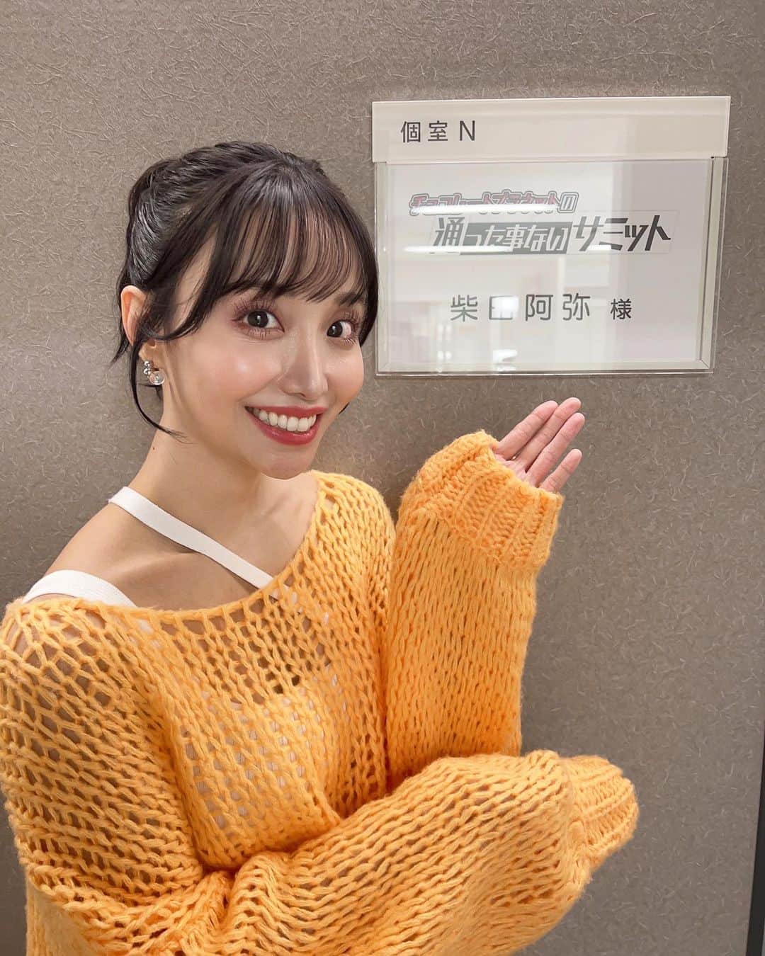 柴田阿弥のインスタグラム：「お知らせ🐧  9/22（金）23:15～ (テレビ朝日) チョコレートプラネットの通った事ないサミット 今日この後放送されます🍃  キングダム編に出てますので是非！ 私は著名な作品は大体通っているので、 最高に面白くてこの企画元々見ていたので 嬉しかったし楽しい収録でした😋🍒  ぜひご覧ください🍂 私の髪型はキングダムの誰意識でしょうか😼  ㅤㅤㅤㅤㅤㅤㅤㅤㅤㅤㅤㅤㅤ ㅤㅤㅤㅤㅤㅤㅤㅤㅤㅤㅤㅤㅤ #キングダム #チョコレートプラネット #通った事ないサミット #ポニーテール #ポニーテール女子」