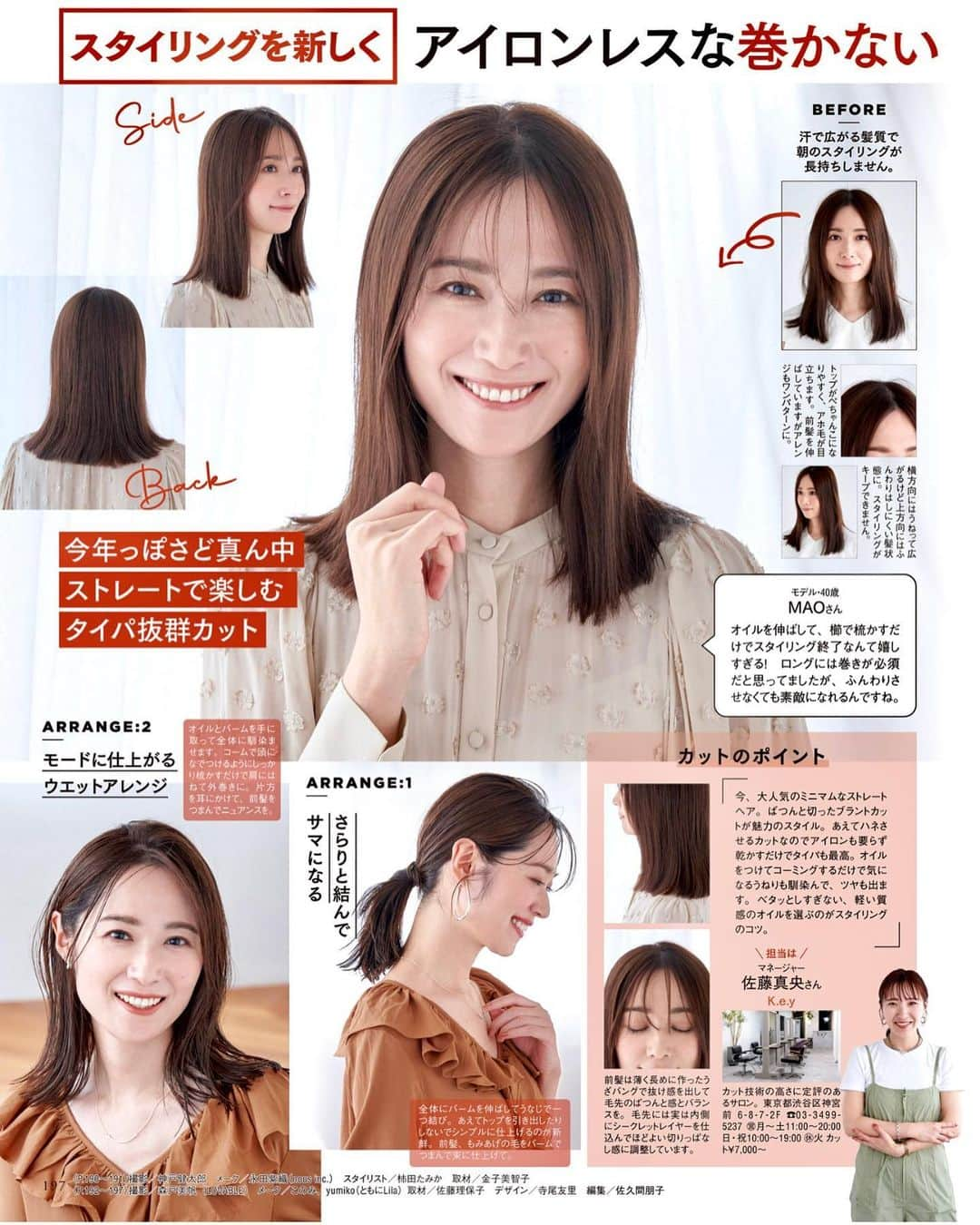 MAOのインスタグラム：「💇🏻‍♀️ 美st 11月号に掲載中です。 ぱっつんセミロング、新鮮でお気に入りです💕 ありがとうございました😊  #model #work #magazine #hairmake #hairarrange #hair #hairstyle #haircut #shooting #me #モデル #撮影 #雑誌 #美st #ヘア #ヘアカット #ヘアスタイル #ヘアカタログ #トレンドヘア #ぱっつんロング #セミロング #ヘアスタイリング #40歳 #40代 #ヘアサロン #サロンモデル #40代ヘアスタイル #切りっぱなし #切りっぱなしロング」