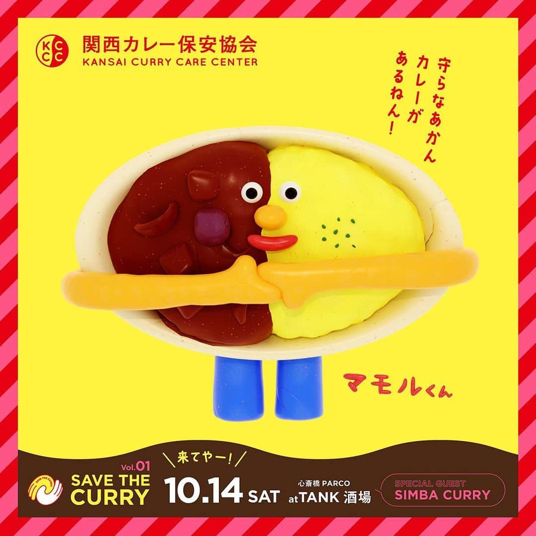 小塚舞子さんのインスタグラム写真 - (小塚舞子Instagram)「『SAVE THE CURRY vol.1』by 関西カレー保安協会  日時：10/14（土）11:00〜21:00 場所：TANK酒場（心斎橋PARCO） 〒542-0085 大阪府大阪市中央区心斎橋筋１丁目８−３ 心斎橋PARCO B2F  ＜カレー出店＞ ＼スペシャルゲスト／ SIMBA CURRY（from 淡路島） ※11:00〜売り切れ次第終了  ＜カレー好きDJ＞ ATSUSHI MIYOSHI CHARI DJ FOX-X saekodelic 河井啓吾（手食） DJ UTAGE NAOKO andmore…  ＜カレー相談員＞ 三嶋達也 トミモトリエ 小塚舞子 大垣ガク 宴太朗  心斎橋PARCO×口癖はカレーのコラボイベント「カレー大作戦〜香辛の神無月」の1日をジャックして、関西カレー保安協会主催『SAVE THE CURRY vol.1』を開催します。  ボーダーレス、ジャンルレスでフリースタイルな関西カレーカルチャーの恩恵を受けて幸せを知った我々が、その文化を支えサポートするために何ができるか。カレーの作り手とカレーを愛する人たちと語り、活動の輪を広げていくためのカレー交流会です。  記念すべき第1回目のスペシャルゲストは、ミナミのアメリカ村で長年愛され続け、昨年惜しまれつつ淡路島に活躍の場を移した「SIMBA CURRY」。また、界隈の垣根を超えたカレー好きDJが、グッドミュージックでスパイシーな花を添えてくれます。  他にも一緒に楽しめるコンテンツを絶賛計画中！  関西カレー保安協会のメンバーは、カレーに関する情報交換や案内をする「カレー相談員」として会場内をウロウロしていますので、気軽に話しかけてください！  【関西カレー保安協会とは？】 カレーとカレーの作り手に愛と感謝とリスペクトを捧げ、関西の宝である「カレー」を勝手に守るべく、カレーという料理そのもの、店、人、カルチャーをあらゆる角度から応援するチームです。関西2府4県のカレーに関する情報をまとめ、日本全国はもとより世界に向けて、カレーの魅力を多角的に発信。関西で独自進化を遂げ続けるカレー文化の継承と発展に寄与していくために活動します。 #関西カレー保安協会 #守らなあかんカレーがあるねん #save_the_curry #マモルくん #カレー大作戦 #心斎橋PARCO #口癖はカレー」9月22日 20時55分 - kozukamaiko