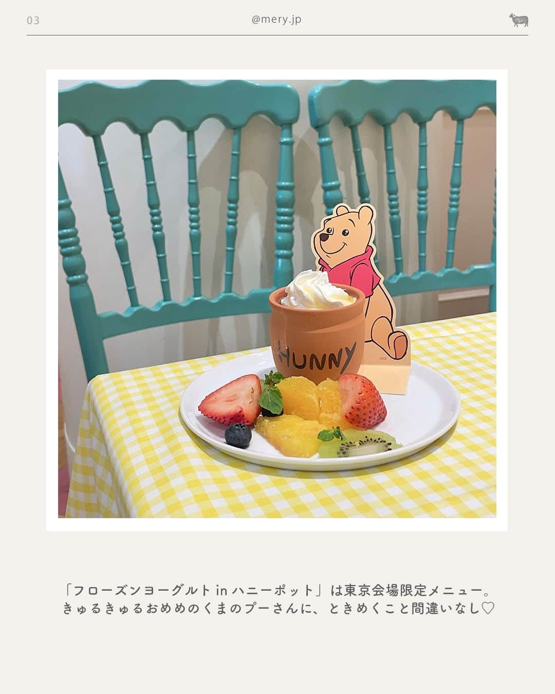 MERYさんのインスタグラム写真 - (MERYInstagram)「かわいい表情に注目♡期間限定オープン🍯「くまのプーさん」FUNNY & HUNNY OH MY CAFE  明日9月23日（土）から「OH MY CAFE TOKYO（ @ohmycafe_official ）」にて、「くまのプーさん」FUNNY & HUNNY OH MY CAFEがオープン☕一足早く、MERY編集部がおじゃましてきました🥺🤍  “FUNNYな表情のプーさん”と“プーさんが大好きなHUNNY”をテーマにした今回のカフェは、さまざまな表情&ファッションに身を包んだくまのプーさんと出合えちゃいます🧸色とりどりなフードや、店頭と公式オンラインストアでしかGETできないキュートなグッズは必見🐝 フードはディズニーの栄養成分に関するガイドラインに適合した、塩分控えめ・低糖質の身体にもやさしいメニューなんです🍴  東京のほか、大阪でも開催予定！事前予約特典もあるので、詳しくは公式HPをチェックしてみて🎈期間限定の「くまのプーさん」FUNNY & HUNNY OH MY CAFE、ぜひ遊びに行ってみてくださいね🥧🤎 © Disney. Based on the "Winnie the Pooh" works by A.A. Milne and E.H. Shepard.  📢｜ information 📍OH MY CAFE TOKYO（東京） 📅2023年9月23日（土）～11月12日（日）  📍kawara CAFE&DINING 心斎橋店（大阪） 📅2023年11月9日（木）～12月10日（日）  MERYでは他にも「かわいい」に近づけるさまざまな情報を発信しています。⁣ @mery.beauty コスメ・美容に特化した情報をお届け♡ @mery_giftsalon 選りすぐりのギフトを提案🎁 こちらもぜひチェックしてみてください！⁣  #OHMYCAFE #SeasideCutieOHMYCAFE #くまのプーさん #プーさん #ピグレット #プーさんカフェ #東京カフェ #大阪カフェ #カフェ #カフェ巡り #カフェ部 #ディズニー #ディズニーカフェ #ディズニーコラボ #ディズニーグッズ  #アクリルキーホルダー #アクキー #ステッカー #巾着 #ぬいキー #エコバッグ #ミニタオル #クッション」9月22日 21時00分 - mery.jp