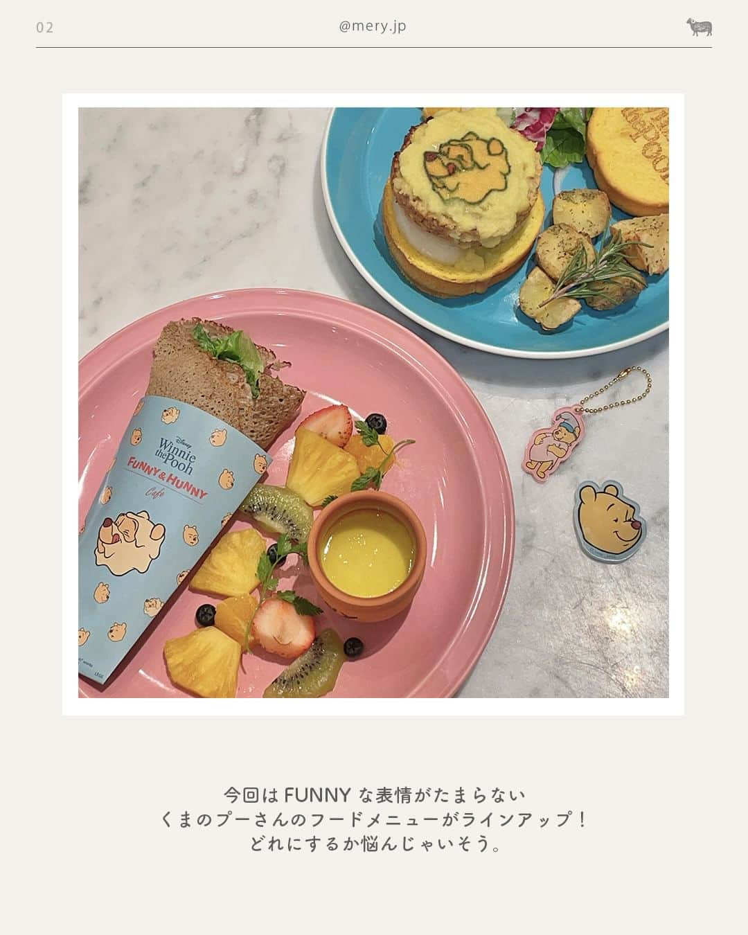 MERYさんのインスタグラム写真 - (MERYInstagram)「かわいい表情に注目♡期間限定オープン🍯「くまのプーさん」FUNNY & HUNNY OH MY CAFE  明日9月23日（土）から「OH MY CAFE TOKYO（ @ohmycafe_official ）」にて、「くまのプーさん」FUNNY & HUNNY OH MY CAFEがオープン☕一足早く、MERY編集部がおじゃましてきました🥺🤍  “FUNNYな表情のプーさん”と“プーさんが大好きなHUNNY”をテーマにした今回のカフェは、さまざまな表情&ファッションに身を包んだくまのプーさんと出合えちゃいます🧸色とりどりなフードや、店頭と公式オンラインストアでしかGETできないキュートなグッズは必見🐝 フードはディズニーの栄養成分に関するガイドラインに適合した、塩分控えめ・低糖質の身体にもやさしいメニューなんです🍴  東京のほか、大阪でも開催予定！事前予約特典もあるので、詳しくは公式HPをチェックしてみて🎈期間限定の「くまのプーさん」FUNNY & HUNNY OH MY CAFE、ぜひ遊びに行ってみてくださいね🥧🤎 © Disney. Based on the "Winnie the Pooh" works by A.A. Milne and E.H. Shepard.  📢｜ information 📍OH MY CAFE TOKYO（東京） 📅2023年9月23日（土）～11月12日（日）  📍kawara CAFE&DINING 心斎橋店（大阪） 📅2023年11月9日（木）～12月10日（日）  MERYでは他にも「かわいい」に近づけるさまざまな情報を発信しています。⁣ @mery.beauty コスメ・美容に特化した情報をお届け♡ @mery_giftsalon 選りすぐりのギフトを提案🎁 こちらもぜひチェックしてみてください！⁣  #OHMYCAFE #SeasideCutieOHMYCAFE #くまのプーさん #プーさん #ピグレット #プーさんカフェ #東京カフェ #大阪カフェ #カフェ #カフェ巡り #カフェ部 #ディズニー #ディズニーカフェ #ディズニーコラボ #ディズニーグッズ  #アクリルキーホルダー #アクキー #ステッカー #巾着 #ぬいキー #エコバッグ #ミニタオル #クッション」9月22日 21時00分 - mery.jp