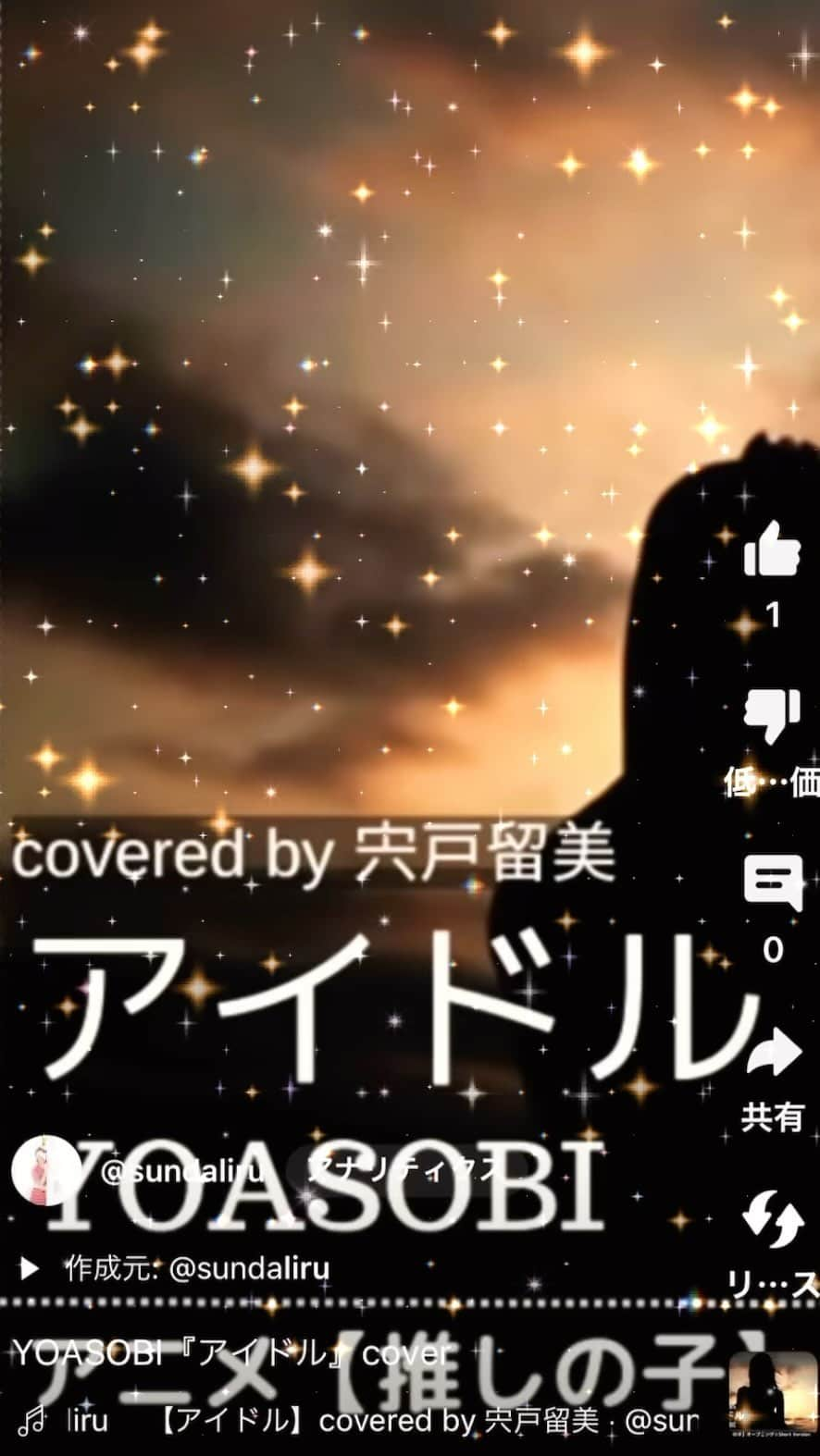 宍戸留美のインスタグラム：「YOASOBI【アイドル】cover」