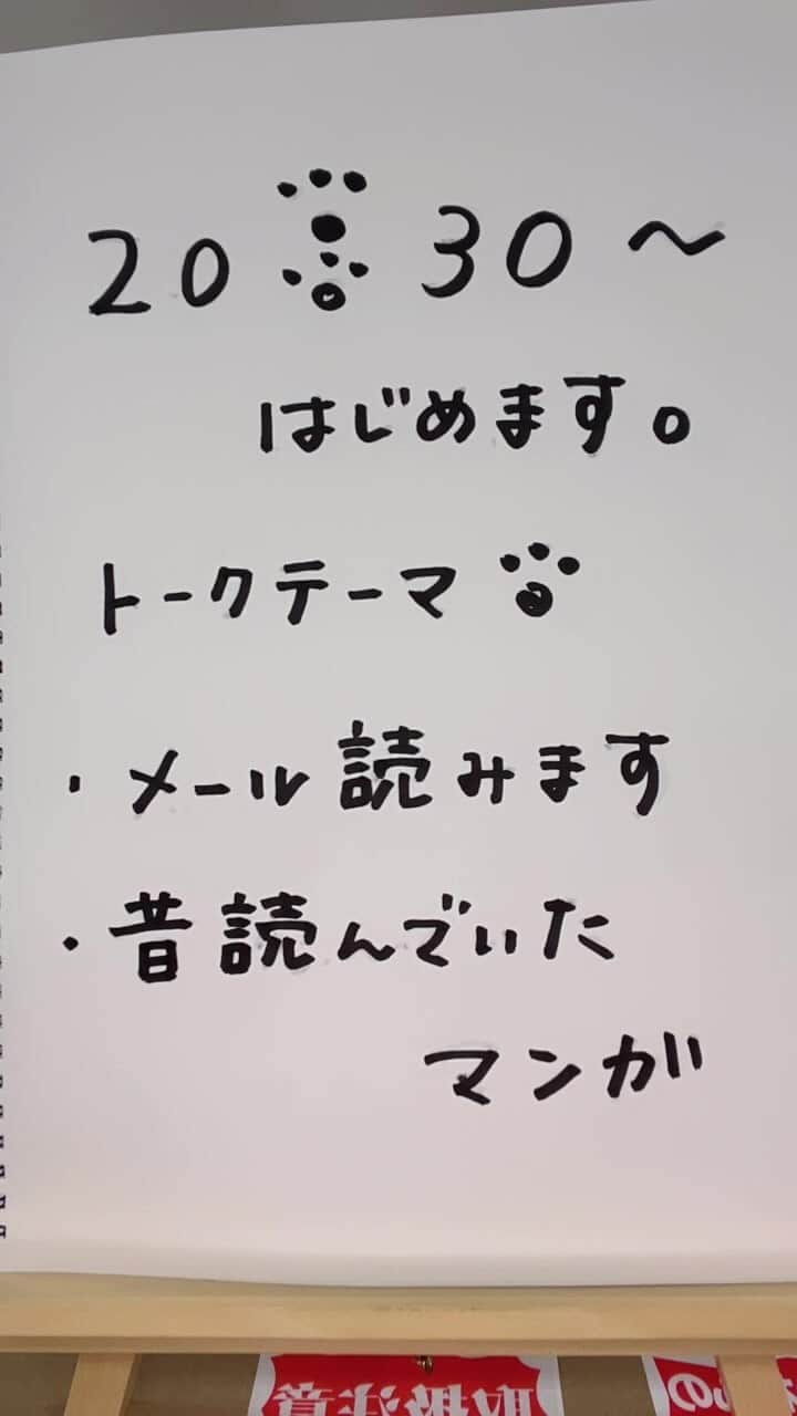 佐倉綾音のインスタグラム：「23.09.22🌸第23回アーカイブ #ねるすた」