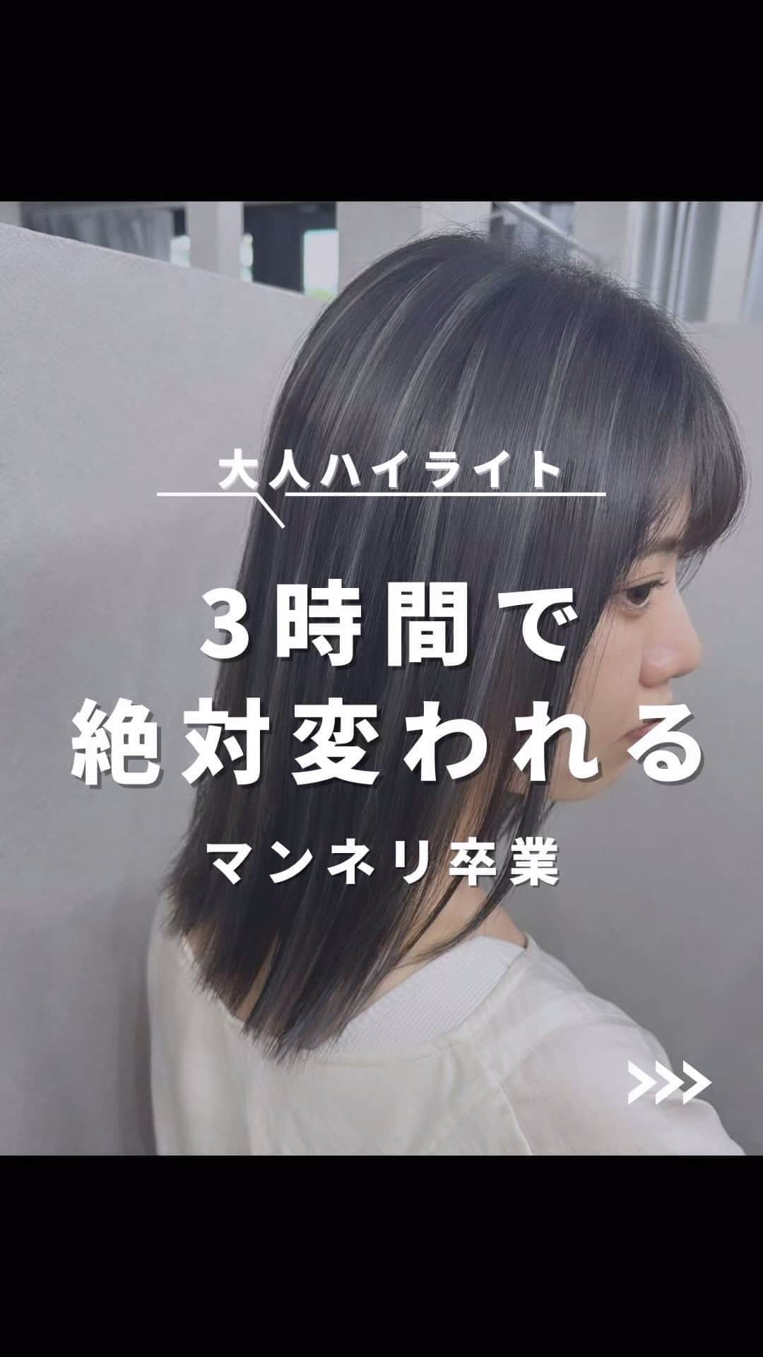 【高砂・美容師】平岡歩 ヘアアレンジ hairarrangeのインスタグラム：「3時間で圧倒的変化で、 「可愛いね」って言ってもらえるハイライト✨  姫路のハイライトカラー迷子を救う人🥇  平岡あゆみと申します🙇‍♂️  ハイライトカラーと白髪ぼかしハイライトを 専門的に行っております✨  ハイライトカラーや白髪にお悩みの方は是非 他の投稿もご覧下さい😊 他の投稿はこちら💁‍♀️【@ayumi_hiraoka 】  ご予約はLINE又はDMから承っております LINEはこちらのID検索お願い致します💁‍♀️【@183ihoos】  ⚠️ハイライトでこんな悩み、経験はございませんか？ ⁡ 😞ハイライトしたけどよくわからない 😞ハイライトが太すぎて虎柄みたいになった 😞ハイライトが白髪みたいになった 😞ハイライトが何故か思い通りになった事がない ⁡ これらのお悩みや失敗には全て理由があって、例えばよくわからないハイライトは、カラーを塗る際の塗り分けの仕方が間違っていたり、ハイライトが太いのはハイライトの入れ方に工夫がなかったり、僕自身もまだ経験が浅い頃全てを経験した事がありました（その頃お越し頂いてたお客様すみません🙏）ですが失敗を糧にお客様に必ず喜んで貰える様になりたいと、10年以上の美容師人生をかけ、その術を学び、考え、習得して参りました✨ ⁡ 他のハイライトカラーも是非ご覧下さい👇 @ayumi_hiraoka ⁡ ハイライトに挑戦したいけど綺麗になるのか不安と言う方、その不安は僕の前では絶対に安心に変わるので、お悩みの方は是非ご相談ください☺️ ⁡ ハイライトは特殊な技術故に誰でも出来る技術ではございません🙅‍♂️難しい技術で、お客様の現在の髪状態や施術履歴にも非常に影響されるので、先ずは一度予約ご相談用 LINEからご相談ください🙏 難しい技術の為、1度のご来店では出来ない場合もあります、その際はどうすれば出来る様になるのか計算してプランをお伝え致しますのでご安心ください🙇‍♂️ ⁡ が【ハイライトをお考えの方へ💇‍♀️✨】 ハイライトをする時は… ▶︎色味 グレーorグレージュorブラウンorベージュor暖色 ▶︎明るさはどのくらい 暗めor明るめor明るすぎず暗すぎず？ ▶︎ハイライトの太さのイメージ 太めor細め？ ▶︎どういうイメージにみられたい？ カジュアル系orギャル系？ この4つを元に選ぶと美容師さんにも伝わりやすので是非ご参考下さい💁‍♀️ 僕が担当させていただく場合はこの項目を元にしっかり安心できるカウンセリングをさせて頂いてから、施術に入るので初めての方も是非ご相談ください😊  詳しくはプロフィールURLの料金表ご覧下さい🙏 【兵庫県姫路市】 ▶︎平岡歩 @ayumi_hiraoka ＿＿＿＿＿＿＿＿＿＿＿＿＿＿＿＿＿＿＿＿＿＿＿ 今まで幸せにさせて頂いた方々の髪はこちら💁‍♀️ ⬇︎⬇︎⬇︎⬇︎⬇︎⬇︎⬇︎⬇︎⬇︎⬇︎⬇︎⬇︎⬇︎⬇︎⬇︎⬇︎⬇︎⬇︎ 《@ayumi_hiraoka》 ＿＿＿＿＿＿＿＿＿＿＿＿＿＿＿＿＿＿＿＿＿＿＿  @slash_lifedesignsalon  株式会社s.l.d  代表平岡歩  SLASHは今年3月に姫路大手前通りに出来た 新しいサロンです✨ ・半個室空間での完全マンツーマン施術 ・豊富なドリンクサービス ・姫路の人気店コラボの日替わり本格スイーツが楽しめる ・無料WiFiがある、充電できる ・待ち時間にサブスクが楽しめる ・思い出に残したくなるような店内 ・リラックスできる半個室のシャンプーブース ・本格的な撮影ブース完備 ・さまざまな最新、話題の美容商材を取り扱っているサロン ・トレンドのデザインを提供しているサロン  髪だけでなくサロンにいる間も楽しめる仕掛けを沢山ご用意しております✨是非旅行気分でお越しください✈️  ⁡ 【お店情報】 営業時間　10時〜20時ぐらい 住所　兵庫県姫路市西二階町121番地2階  【メニュー料金】 カット＋ハイライトカラー＋髪質改善トリートメント 26000〜 カット＋シングルカラー＋髪質改善トリートメント 18500〜 その他メニューはプロフィールのURLからご覧ください😊  【ご予約方法】 LINE 又はDMにて承っております✨ ・料金の事前提示 ・所要時間の事前提示 ・このカラーはどのメニュー選べばいい？ などお気軽にご相談下さい🙇‍♂️  ご予約はこちらのLINEからお願いします♪ LINE ID 【@183ihoos】 LINEのID検索より検索してください 最初の＠マークを忘れずに入れて下さい。 ご質問などはコメントでも可能です✨   #白髪ぼかしハイライト  #姫路美容室　#姫路ハイライトカラー #姫路ハイライト #ハイライトカラー」