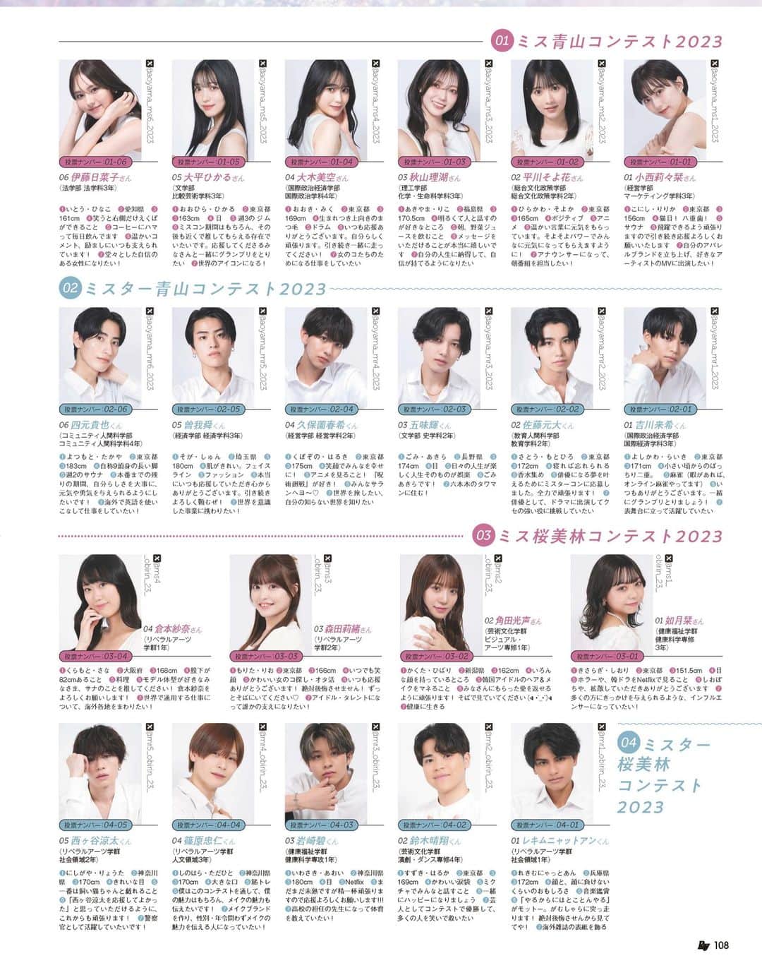 Rayのインスタグラム：「💎TGC CAMPUS💎　 ー第1弾ー  「TGC CAMPUSのアンバサダー」をかけた、 TGC×ミクチャ×Rayのスペシャルコラボ企画を開催♡  今回は、#Ray11月号  各大学のファイナリスト253名を掲載した Rayオリジナル“ミス＆ミスターずかん”より  01 ミス青山コンテスト2023 02 ミスター青山コンテスト2023 03 ミス桜美林コンテスト2023 04 ミスター桜美林コンテスト2023 05 ミス学習院コンテスト2023 06 ミスター学習院コンテスト2023 07 ミスキャンパス関大コンテスト2023 08 ミスターキャンパス関大コンテスト2023  の皆さんをお届けします💕  【投票方法】 (1)9月21日(木)発売のRay11月号を購入 (2)応募したいファイナリストの投票ナンバー 　4ケタを記入して投票  ※締め切りは、9月28日(木)消印有効📮  ★投票したファイナリストには、 　ミクチャ「TGC CAMPUS 2023 第2段イベント」にて、 　1000ポイント加算されます。 ★各大学ミス＆ミスターコンテストの最終審査に、 　はがき票のポイントも反映されます。  ぜひ書店でチェックしてください✨✨  #Ray11月号 #Rayミスコンずかん #Rayミスターコンずかん」