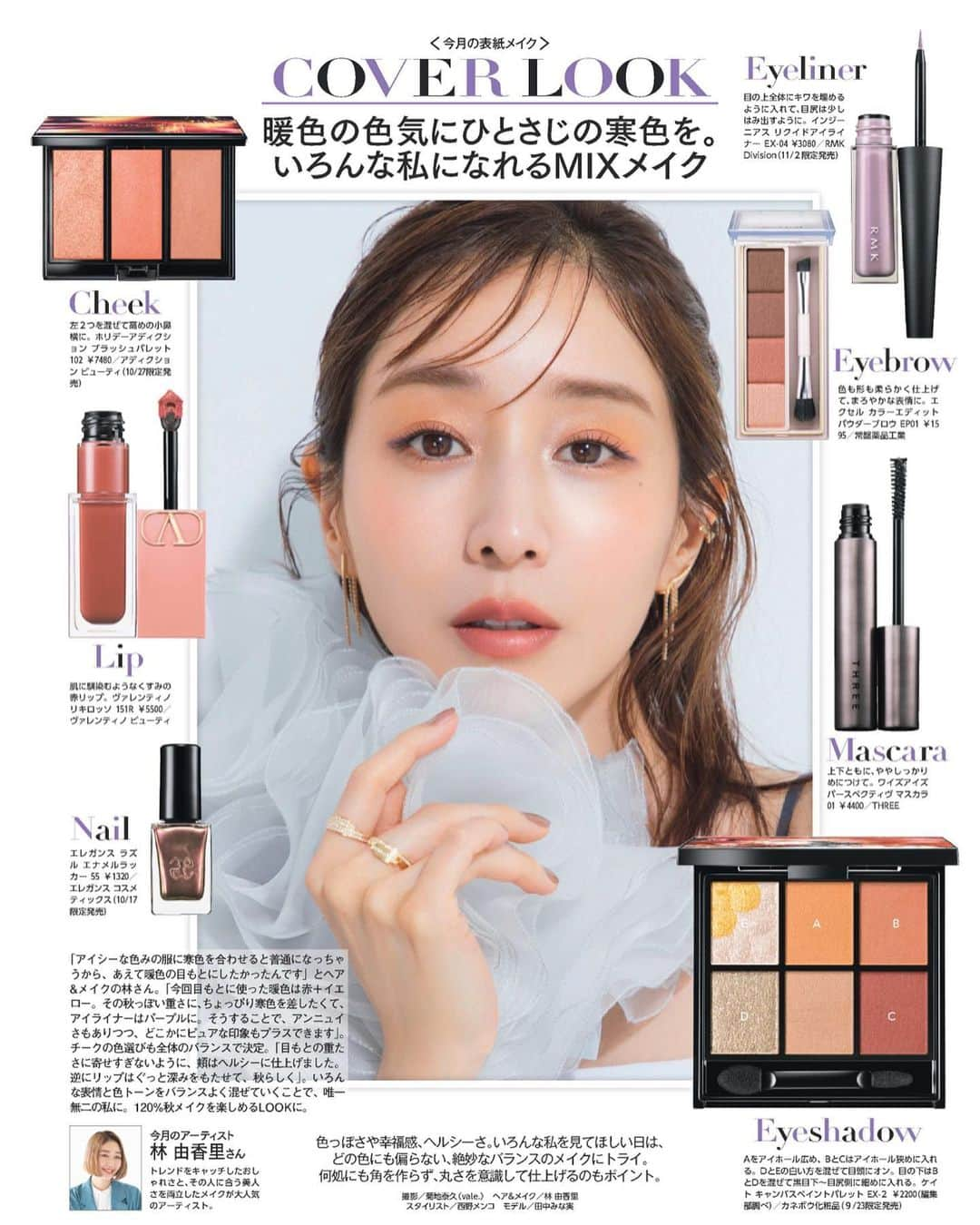 林由香里さんのインスタグラム写真 - (林由香里Instagram)「@maquia.magazine   #hair #makeup #cover」9月22日 22時33分 - yukarihayashi