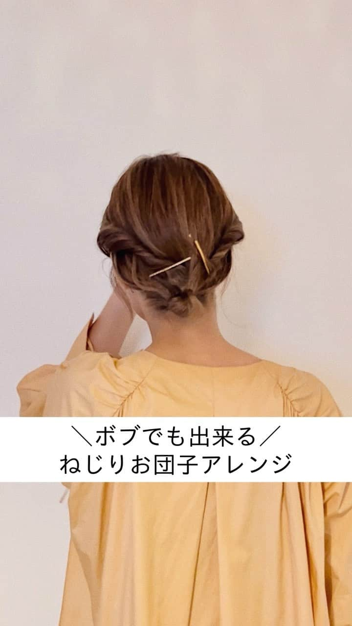 かとうあやののインスタグラム：「. bob arrange🫣 ねじってピンでとめるだけっ♡ 可愛いので是非やってみてね🙌🏻🌼  hair accessory @attrait.0728   #ヘアアレンジ動画 #ボブアレンジ #お団子ヘア  #ヘアセット #ボブアレンジ動画  #セルフアレンジ  #簡単ヘアアレンジ動画  #お団子アレンジ  #セルフヘアアレンジ」