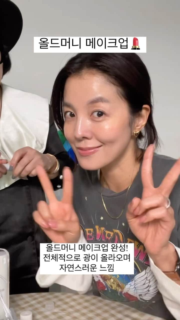 キム・ソンウンのインスタグラム：「요즘 올드머니룩부터 올드머니가 대세죠! 스카인드로 간단하게 올드머니 메이크업 하는 방법 알려드릴께요! 여기서 Key point는!!!!! 무조건 자연스럽고 촉촉하게 광나는 메이크업을 해야 어려보이고 고급스럽다는 사실~~ 어렵지 않아요~~따라해보세요^^  스카인드 5종 특별할인가는 오늘 자정까지였는데 제가 너무 아쉬워서 주말까지 열어달라고 요청했어요  아직 주문 못하신 분들은 놓치지 마세요^^ 링크는 제 프로필에 있어요~~」