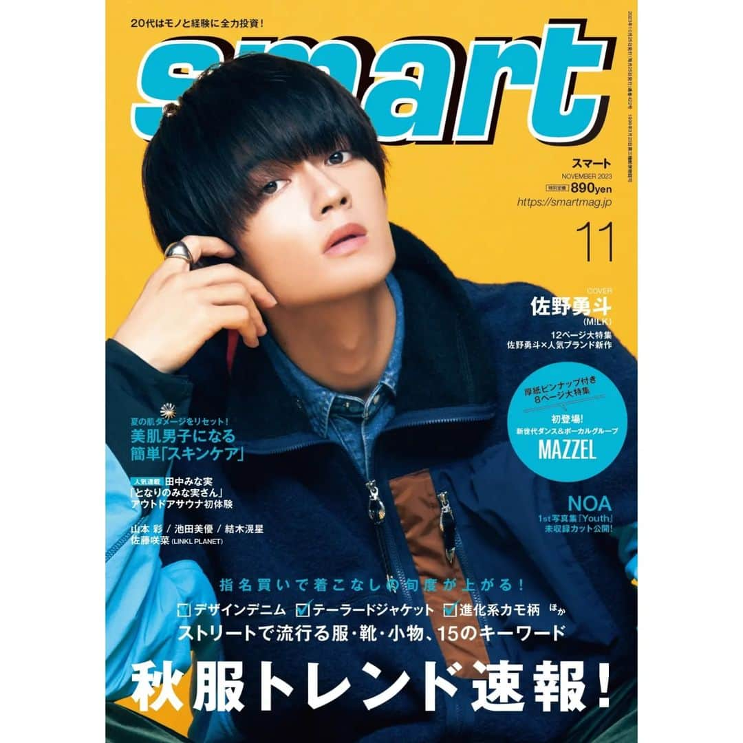 smartのインスタグラム：「＼表紙解禁❗／ 9月25日（月）発売の「smart」11月号には、表紙に佐野勇斗さんが登場！  人気ブランドの新作5スタイルを着こなしたファッションシュートと、近況や秋のファッション、〈M!LK〉について語ったインタビューも必見です。  現在、書店・ネット書店・宝島社ストアにてご予約受付中です📚  #smart11月号 #佐野勇斗 #宝島社 #smart表紙解禁」