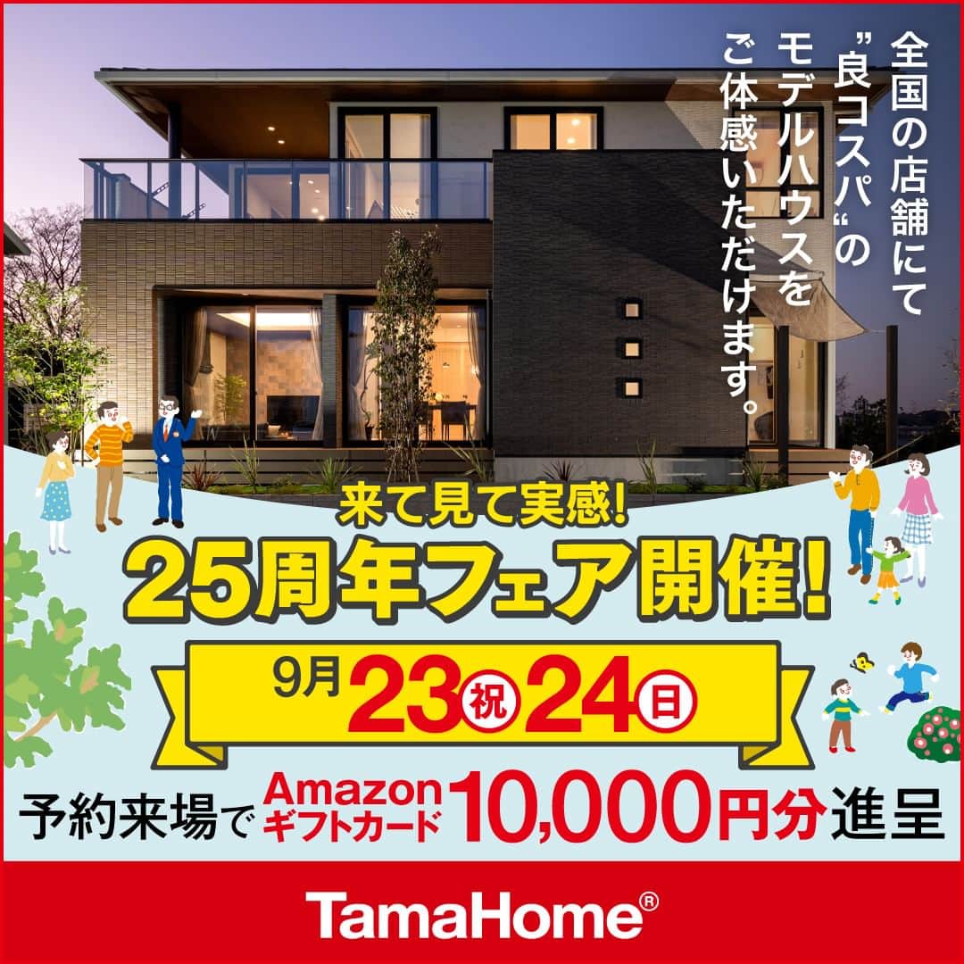 タマホーム株式会社のインスタグラム
