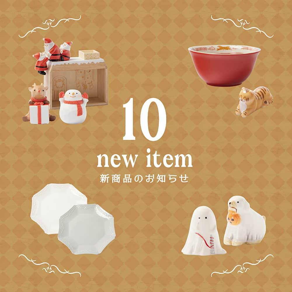 ナチュラルキッチン / ナチュラルキッチン アンドのインスタグラム：「.   10月新商品のご案内👀⁡   ━ ⓝ ⓔ ⓦ ━━━━━━━ 　 10月新商品は 9月26日(火)入荷予定🚚 ━━━━━━━ ⓝ ⓔ ⓦ ━   もうすぐやってくるハロウィン🎃  縁に施したエンボス加工と八角モチーフが上品なプレートに季節を感じるスイーツを盛り付けて、ハロウィンティータイムはいかがですか？  ハロウィンカボチャをくわえた犬やオバケのオブジェ、ライトオブジェなどをプラスしてテーブルを賑やかにコーディネート👻  今にもオバケたちが動き出しそうなハロウィンの世界観を手軽に飾ることができるドアオブジェやフェルトモビール、木製スタンドボードなどをご用意しました🦇  一足早く10月新商品でクリスマスアイテムも種類豊富に登場しますのでお見逃しなく！     /／ 🎅 あとで見返せるように保存しておくと便利だよ \＼     公式ホームページ ( https://www.natural-kitchen.jp/ )では拡大してご覧いただける”新商品チラシ”をご紹介していますので、ぜひチェックしてみてくださいね👀     －－－－－－－－－－－－－－－－－－ ★オンラインショップ販売開始予定★ オンラインショップ▶▶RELEASE INFO(予告販売情報)をご覧ください。 ※ご案内している販売開始予定日から予告なく変更になる場合がございます。予めご了承ください。 －－－－－－－－－－－－－－－－－－     #ナチュラルキッチン #ナチュラルキッチンアンド #ナチュラルキッチンアンドセレクト #naturalkitchen  ⚠️時間短縮営業を行っている店舗がございますので、ご来店の際には各商業施設のホームページ情報をご確認くださいませ。  #ハロウィン #ハロウィンオブジェ #ハロウィンインテリア #クリスマス #クリスマスオブジェ #クリスマス飾り #サンタ #トナカイ #雪だるま #スノーマン #クリスマスツリー」