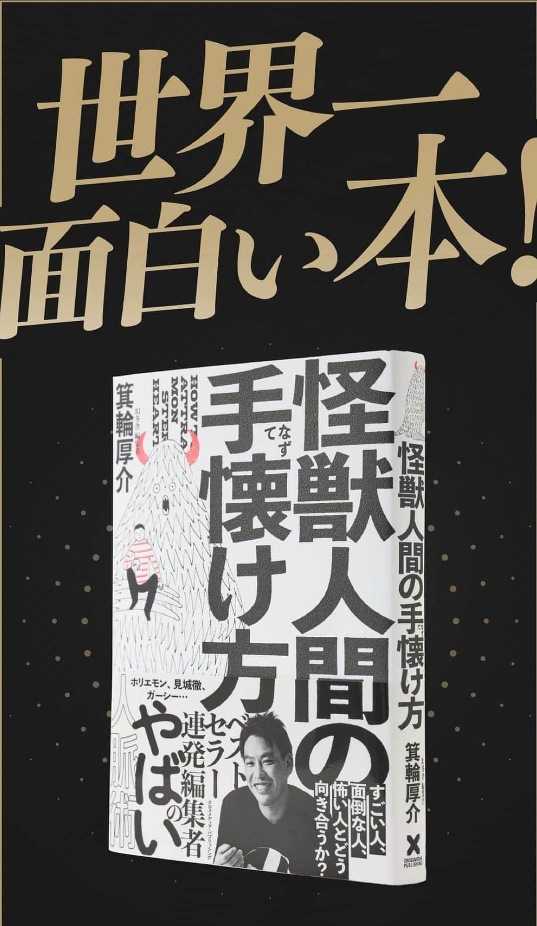 箕輪厚介さんのインスタグラム写真 - (箕輪厚介Instagram)9月23日 9時27分 - k.minowa