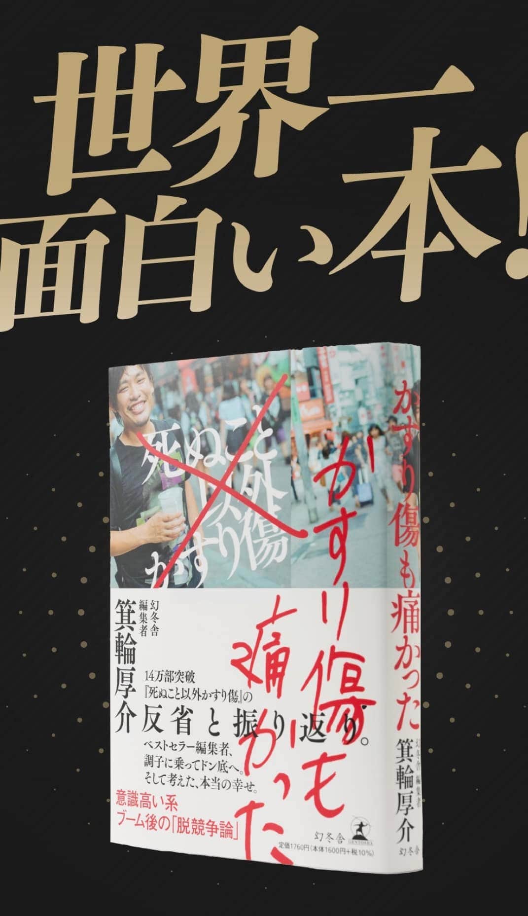 箕輪厚介のインスタグラム