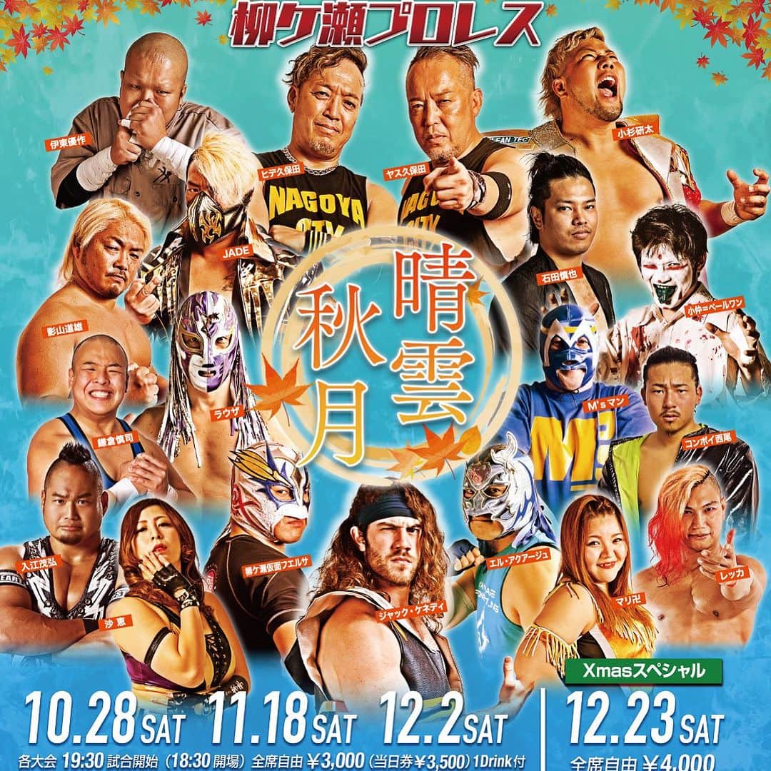マリ卍のインスタグラム：「#柳ケ瀬プロレス 最終シリーズはこちら🥰❤️ ポスターできたら貼ってくださるよって店舗さん、教えて下さいね\( ¨̮ )/  #岐阜県 #岐阜市 #柳ケ瀬 #柳ケ瀬プロレス #Ladius #joshipuroresu #prowrestler #followme #joshipuro #prowrestling #wrestling #wrestler #女子プロレス #プロレス」