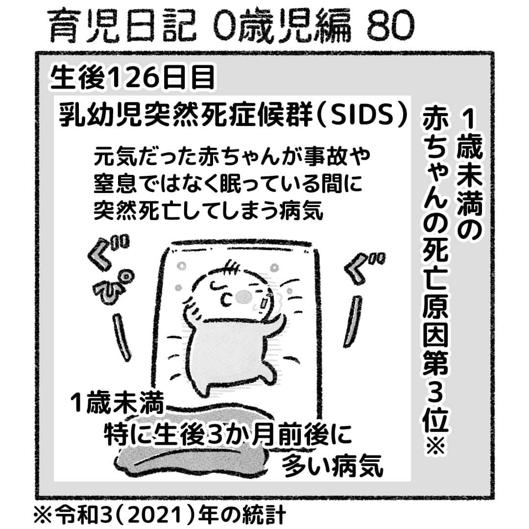 おはぎのインスタグラム：「育児日記 0歳児編80話 ・ プロフィール固定投稿にて妊活日記再配信中  YouTube『おはぎの動画』更新 web『おはぎのきもち』育児日記 0歳児編85話更新  その他【妊活日記】【妊娠日記】【出産日記】等まとめてあります  プロフィール(@ohagimochi_mochi)のリンクからどうぞ  #育児 #0歳」