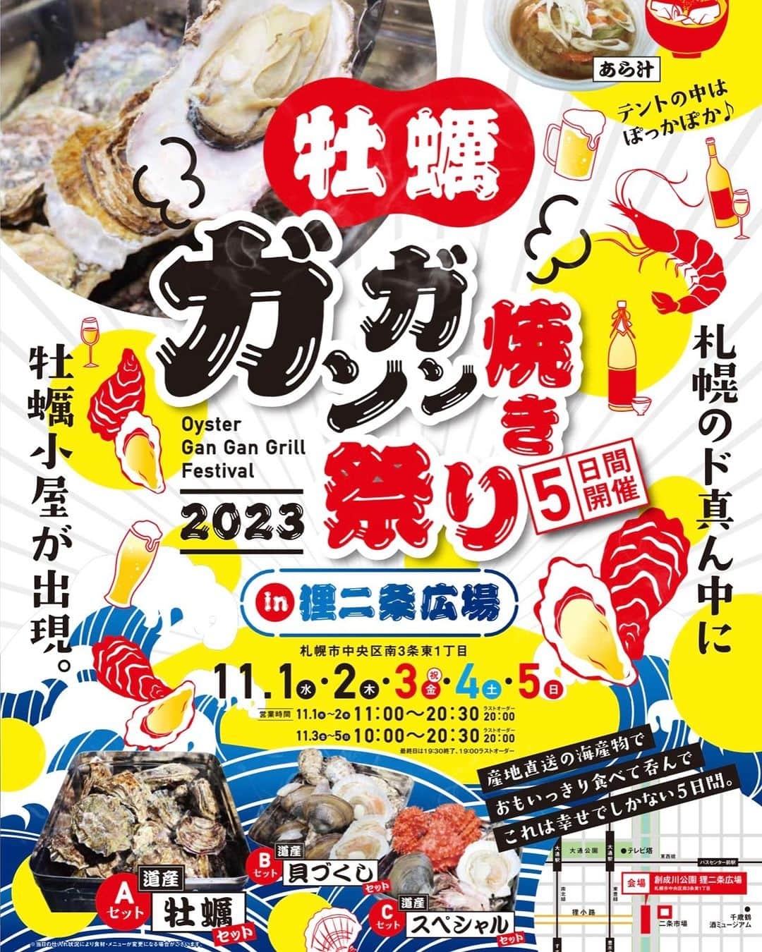 Sayaka.Mさんのインスタグラム写真 - (Sayaka.MInstagram)「. 2023年11月1日から五日間 牡蠣のガンガン焼き祭り🦪 創成川公園の狸ニ条広場にて開催されると 聞いたので先に味見させて頂きましたー‼️  かなり豪華な北海道の味覚がぎっしり おにぎりや🍙贅沢な蟹汁🦀も お酒が進みすぎる🍶  産地直送の海産物で おもいっきり食べて呑んで😋 これは幸せでしかない5日ですね〜 昼飲みができちゃいますから🍻  テントの中はぽっかぽか🥰👌❤️ 11月でもまったりできる、今から楽しみです  詳細は10月の道新にて📰  There is a lot of great food in Hokkaido.  Oysters Steamed with Sake.gan gan yaki❗️  11月1日〜2日11:00~20:30  ラストオーダー20:00 11月3日〜5日10:00～20:30 ラストオーダー20:00 (最終日)19:30  #札幌グルメ #札幌昼飲み #札幌ママ #ガンガン焼き #創成川公園 #牡蠣 #札幌居酒屋 #札幌観光 #札幌旅行」9月23日 8時03分 - insta.sayaka