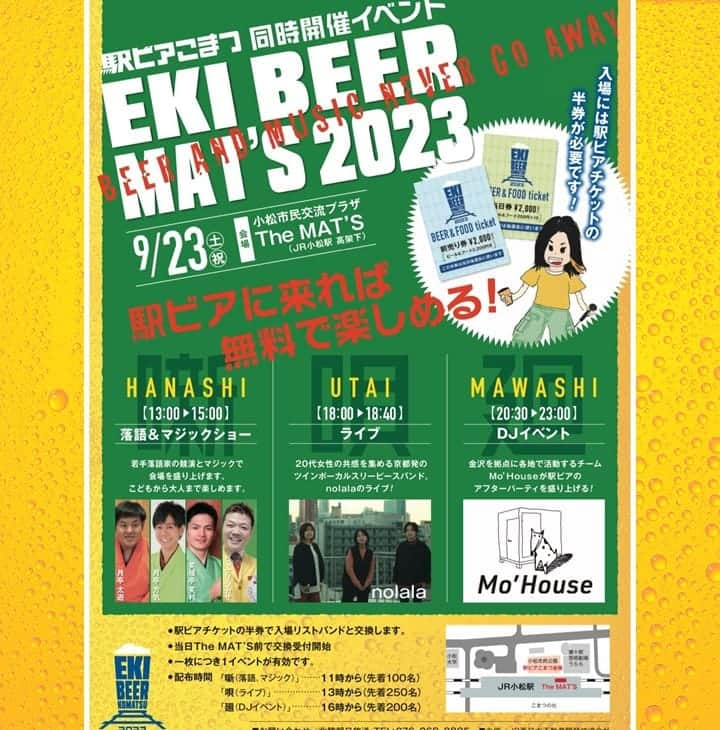 月亭太遊のインスタグラム：「本日！ 9/23「EKI BEER MAT'S 2023」  #駅ビア小松2023　チケット半券で入場可能です！ 石川県小松駅おりてすぐの会場！ 大阪からもサンダーバードできてください。」