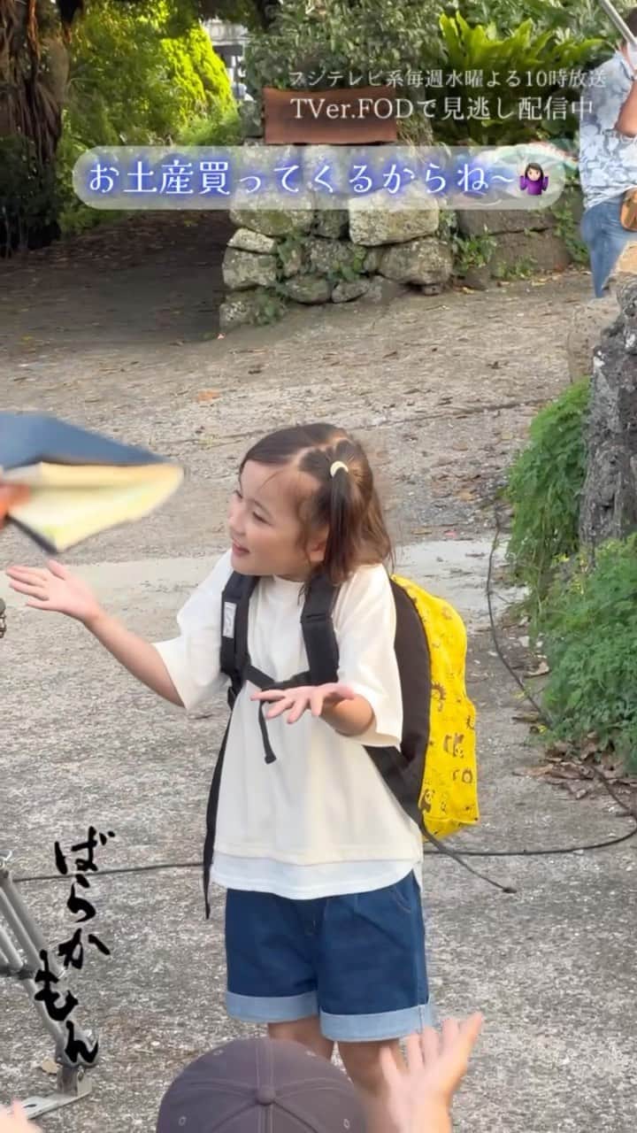 のインスタグラム：「⋱ #ばらかもん 蔵出しメイキング☀️⋰  第9話のなる（#宮崎莉里沙 ）が美和（#豊嶋花 ）とタマ（#近藤華 ）に東京へ行くことを話すシーンから🎐  なるの🤷🏻‍♀️にスタッフも🤷🏻‍♀️  第1話〜第3話、最終話は TVerで見逃し配信中！ #TVer はプロフィール欄のリンクから❕ @barakamon_drama   FODは全話配信中です👒  #杉野遥亮  #フジテレビ」