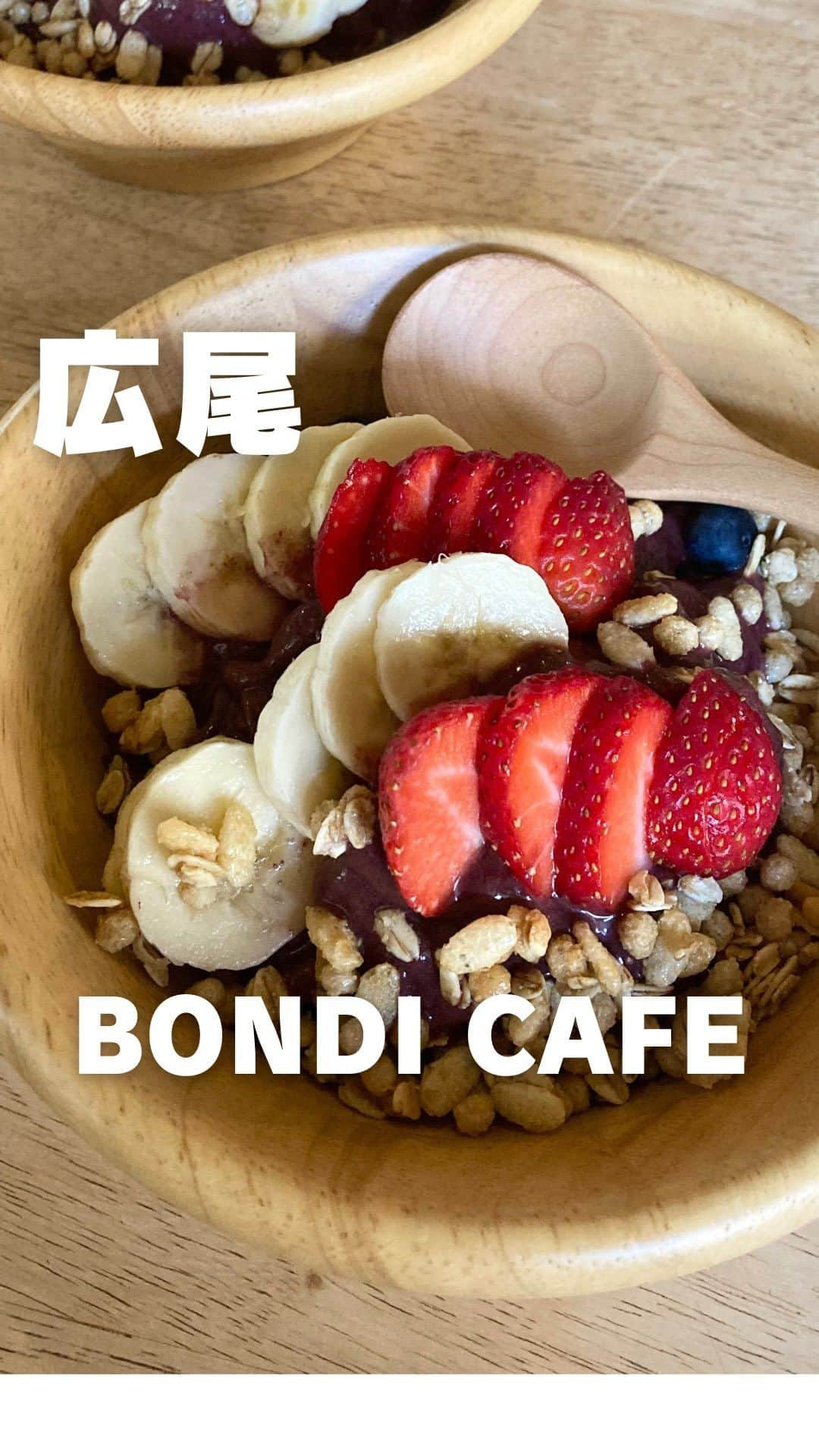 山田優依のインスタグラム：「BONDI CAFE in Hiro  【ボンダイカフェ】 📍 広尾/カフェ  オーストラリアのシドニーにある ボンダイビーチをイメージしたボンダイカフェ  オーストラリアのカフェには必ずある、 大好きなフラットホワイトが飲めて 美味しいサンバゾンのアサイーが食べれるカフェ☕️  カジュアルな落ち着く雰囲気で、モーニングも 予約がいっぱいでいつも混んでいるイメージ💡  サンバゾンのアサイーを求めていきました🌴✨  ペットもOKだから店内に沢山わんちゃんがいて カフェしながら癒されます☺️❤️🐶  【ボンダイカフェ】 📍広尾駅より徒歩1分 ⏰ 営業時間9:00-23:00 ●アサイーボウル レギュラーサイズ¥1980 ● カフェラテ¥715  #japanesegirlspic #tokyogourmet #tokyocafe #モーニングカフェ #グルメな人とつながりたい　#ボンダイカフェ　#食べるのが好きな人と繋がりたい　#カフェモーニング 　#グルメな人と繋がりたい　#広尾カフェ #グルメ好きと繋がりたい #カフェ好きと繋がりたい #カフェ好きの人と繋がりたい #渋谷区グルメ #カフェ好きな人とつながりたい #渋谷デート」