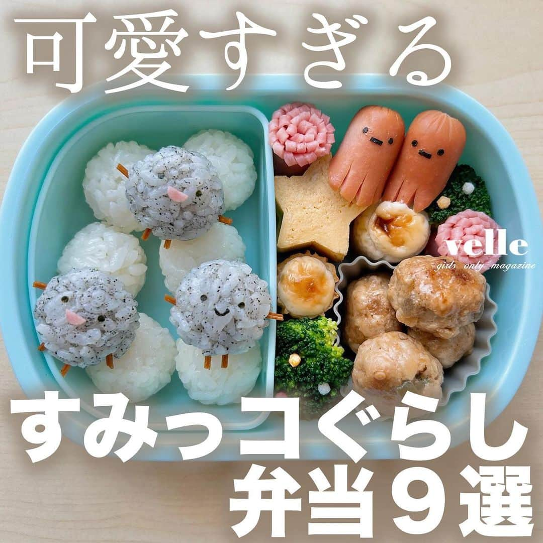 R i R y (リリー)さんのインスタグラム写真 - (R i R y (リリー)Instagram)「『可愛すぎる🌼すみっコぐらし弁当🍙』  可愛すぎるすみっコぐらし弁当をご紹介🍙 アイデアがつまったお弁当をぜひ参考にしてみてね🥕  ✴︎---------------✴︎---------------✴︎  ▶▶掲載する写真を募集中📸 カワイイ写真が撮れたら、@velle.jp をタグ付けするか、ハッシュタグ #velle_jp をつけて投稿してみてね✨ velle編集部と一緒にカワイイで溢れるvelleを創っていこう😚  ✴︎---------------✴︎---------------✴︎  #手作り弁当 #キャラ弁 #ランチボックス #手作り弁当 #手作りお弁当 #ピクニック弁当 #お弁当レシピ#キャラクター弁当 #おにぎり弁当#すみっコぐらし#すみっコぐらし弁当」9月23日 18時21分 - velle.jp