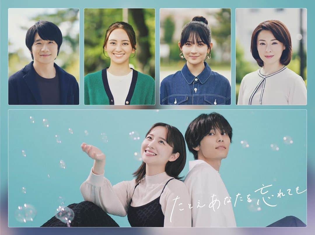 岡田結実のインスタグラム：「「#たとえあなたを忘れても 」ABCテレビ・テレビ朝日系全国ネット 10月22日(日)よる10時放送  空の幼馴染の 藤川沙菜役で出演させていただきます☺︎  暖かく切なくそして誰かを大切に想えるそんな作品です。 私は、大切な人に忘れられてしまった時に、沙菜の選択肢を選べるんだろうかと思いながら撮影しております。  みなさんにみていただきたいです🫡  #あな忘」