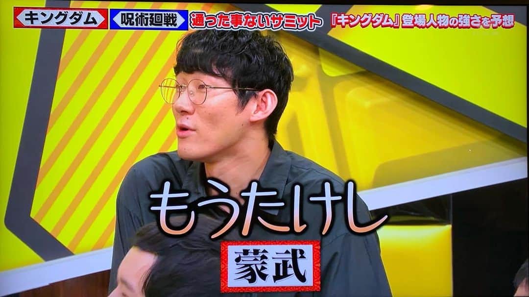 のインスタグラム：「😂😂😂 #通った事ないサミット #テレビ朝日  #チョコレートプラネット #キングダム  #ロングコートダディ堂前 さん #平山祐介 #yusukehirayama #蒙武」