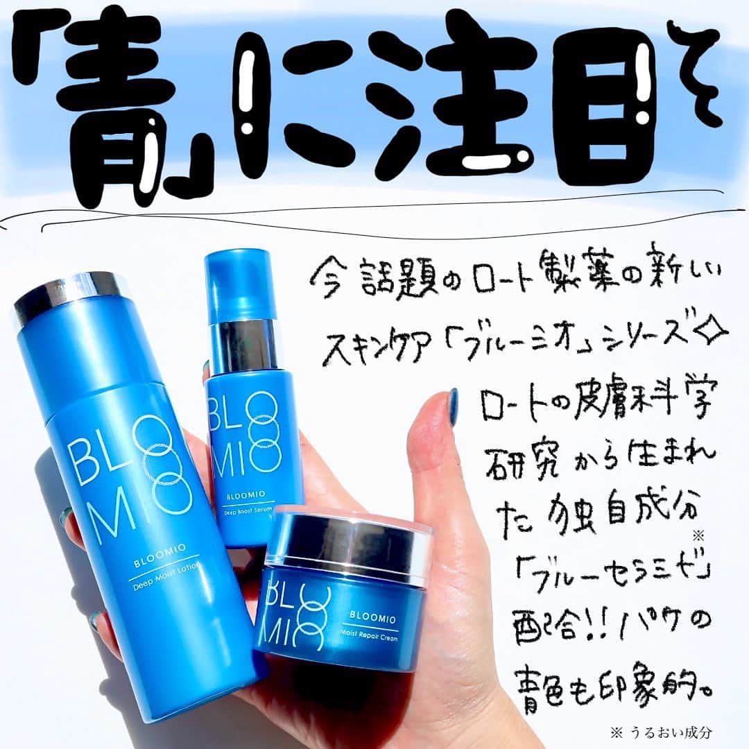 のインスタグラム：「ブルーのボトルが美しいスキンケア『ブルーミオ』シリーズ💙  理由は分からないけど、なぜか肌の不調が続く…なんてことありませんか？？ そんな肌におすすめ✨  ロートの皮膚科学研究から生まれた独自成分「ブルーセラミド*」配合💡  🔵肌本来のすこやかさをサポートする力を確認 🔵肌のうるおう力をサポート 🔵水にも油にも溶けにくいセラミドを高圧ナノ化処理したことで、化粧水や美容液にも配合しやすい  健やかでうるおいのある肌に導いてくれます！  特に個人的にお気に入りはブルーミオ ディープブーストセラム✨ 洗顔後1番に使う導入美容液！  ぷるんっとしたジェル状の美容液が、肌になじませるとスーッと崩れてみずみずしくなる✨ 角層に浸透するとふっくら⤴️ この質感が好き💙  化粧水やクリームも合わせて使うとさらに潤った感じが✨  ブルーミオシリーズは特定のドラッグストア限定の販売。 公式HPで取扱店舗を調べることができるので、チェックしてみてくださいね🎵  * うるおい成分  @rohto_official #PR #ロート製薬#ブルーミオ#スキンケア #ブルーセラミド #セラミド #美容液 #敏感肌 #乾燥肌#エイジングケア」