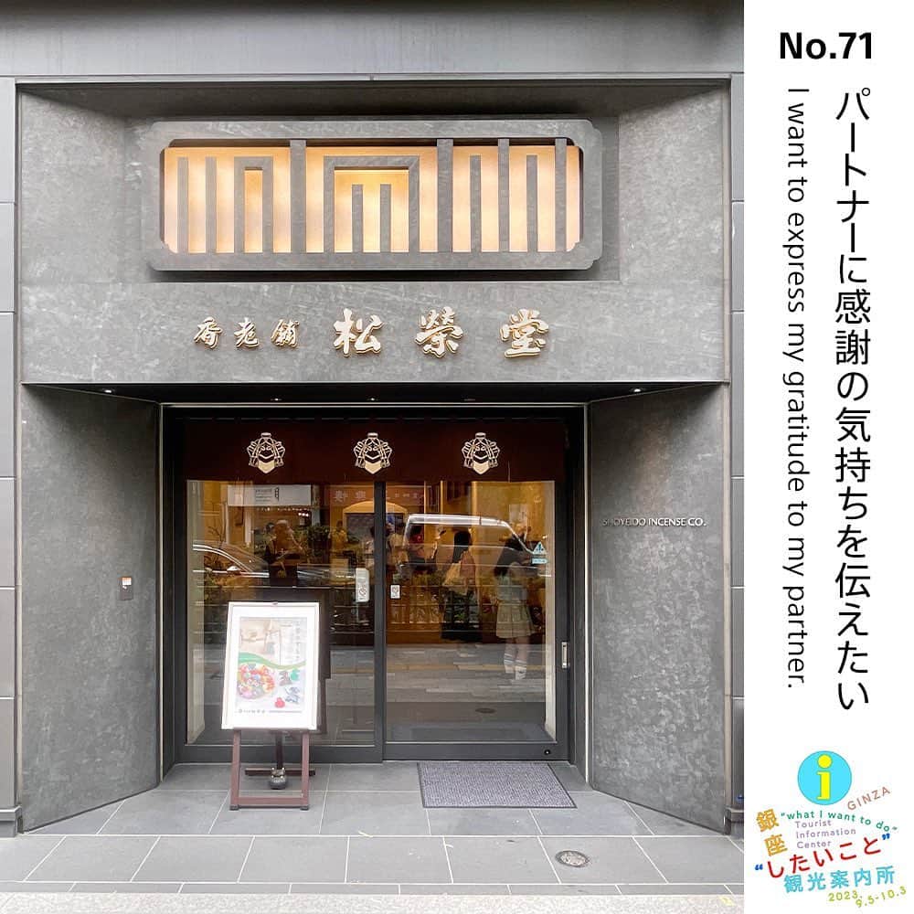 GINZA SONY PARK PROJECTさんのインスタグラム写真 - (GINZA SONY PARK PROJECTInstagram)「【祖父母のデート、アート、感謝、サンタクロース / Grandparents Dating, Art, Gratitude, Santa Claus... 】  100以上の欲望とそれを叶えるスポットをご案内する『銀座"したいこと"観光案内所』。 銀座に思い入れやこだわりを持つ、まさに銀座の “スペシャリスト” のみなさまがおすすめする数々のスポットを一部ご紹介します。  ［林央子さん / 著述家・編集者］  ＃059　祖父母のデートを覗きたい｜カフェーパウリスタ  ［森岡督行さん / 森岡書店 店主］ ＃084　美しいギャラリーで作品と向き合いたい｜ギャラリー小柳 ＃105　小説の主人公気分になりたい｜ハイアット セントリック 銀座 東京 ＃072　本を読むのに最適な雑音に包まれたい｜BAR S  ［eriさん / デプトカンパニー代表・アクティビスト］  ＃071　パートナーに感謝の気持ちを伝えたい｜香老舗 松栄堂 銀座店 ＃087　SDGsを口だけにしたくない｜ロイヤルホスト銀座インズ店 ＃091　ビンテージのものが欲しい｜レモン社 銀座教会店  ［小林一毅さん / グラフィックデザイナー］ ＃065　ひと足早くサンタクロースになりたい｜博品館TOY PARK銀座本店 ＃058　子供に、今年一番の思い出を作ってあげたい｜資生堂パーラー 銀座本店サロン・ド・カフェ  Sony Park公式WEBサイトでは、銀座の"スペシャリスト”のみなさまのコメントも読むことができます。 「銀座“したいこと”観光案内リスト」はこちら https://www.sonypark.com/mini-program/list/038/spotlist/  We are introducing more than 100 spots with the professionals from various fields who know Ginza well.  @nakakobooks @moriokashoten @e_r_i_e_r_i @kobayashi.ikki  #銀座したいこと観光案内所 #GinzaTouristInformationCenter #InformationCenter #銀座散策 #銀座観光 #観光案内所 #GinzaInformation #Information #銀座ギャラリー #銀座アート巡り #SonyParkMini #SonyPark #Ginza」9月23日 19時07分 - ginzasonypark