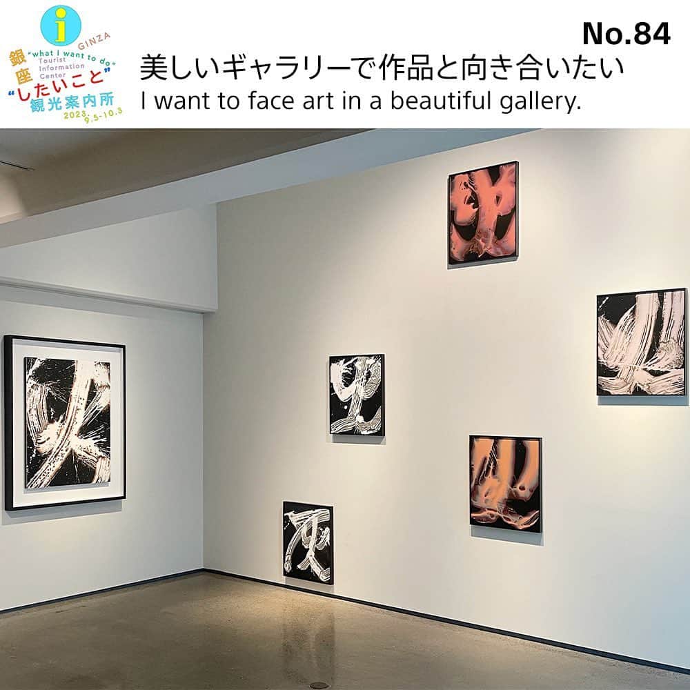 GINZA SONY PARK PROJECTさんのインスタグラム写真 - (GINZA SONY PARK PROJECTInstagram)「【祖父母のデート、アート、感謝、サンタクロース / Grandparents Dating, Art, Gratitude, Santa Claus... 】  100以上の欲望とそれを叶えるスポットをご案内する『銀座"したいこと"観光案内所』。 銀座に思い入れやこだわりを持つ、まさに銀座の “スペシャリスト” のみなさまがおすすめする数々のスポットを一部ご紹介します。  ［林央子さん / 著述家・編集者］  ＃059　祖父母のデートを覗きたい｜カフェーパウリスタ  ［森岡督行さん / 森岡書店 店主］ ＃084　美しいギャラリーで作品と向き合いたい｜ギャラリー小柳 ＃105　小説の主人公気分になりたい｜ハイアット セントリック 銀座 東京 ＃072　本を読むのに最適な雑音に包まれたい｜BAR S  ［eriさん / デプトカンパニー代表・アクティビスト］  ＃071　パートナーに感謝の気持ちを伝えたい｜香老舗 松栄堂 銀座店 ＃087　SDGsを口だけにしたくない｜ロイヤルホスト銀座インズ店 ＃091　ビンテージのものが欲しい｜レモン社 銀座教会店  ［小林一毅さん / グラフィックデザイナー］ ＃065　ひと足早くサンタクロースになりたい｜博品館TOY PARK銀座本店 ＃058　子供に、今年一番の思い出を作ってあげたい｜資生堂パーラー 銀座本店サロン・ド・カフェ  Sony Park公式WEBサイトでは、銀座の"スペシャリスト”のみなさまのコメントも読むことができます。 「銀座“したいこと”観光案内リスト」はこちら https://www.sonypark.com/mini-program/list/038/spotlist/  We are introducing more than 100 spots with the professionals from various fields who know Ginza well.  @nakakobooks @moriokashoten @e_r_i_e_r_i @kobayashi.ikki  #銀座したいこと観光案内所 #GinzaTouristInformationCenter #InformationCenter #銀座散策 #銀座観光 #観光案内所 #GinzaInformation #Information #銀座ギャラリー #銀座アート巡り #SonyParkMini #SonyPark #Ginza」9月23日 19時07分 - ginzasonypark