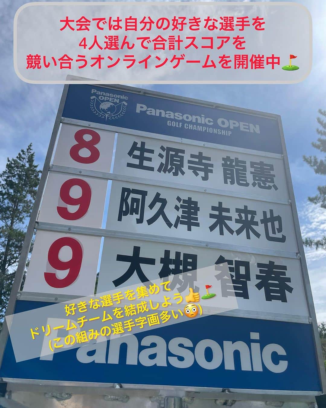  JGTO 男子プロゴルフツアーさんのインスタグラム写真 - ( JGTO 男子プロゴルフツアーInstagram)「みんなでドリームチーム対決！ パナソニックが提案する新しいゴルフの楽しみ方で賞品をゲットすることができます。出場選手の中からプロフィールなどを基にお気に入りの選手4人で自分だけのドリームチームを結成。チームの合計スコアを競い合うオンラインゲームです！   #パナソニックオープンゴルフチャンピオンシップ2023 #小野東洋ゴルフ倶楽部 #兵庫県 #JGTO #男子ゴルフツアー」9月23日 11時40分 - japangolftour